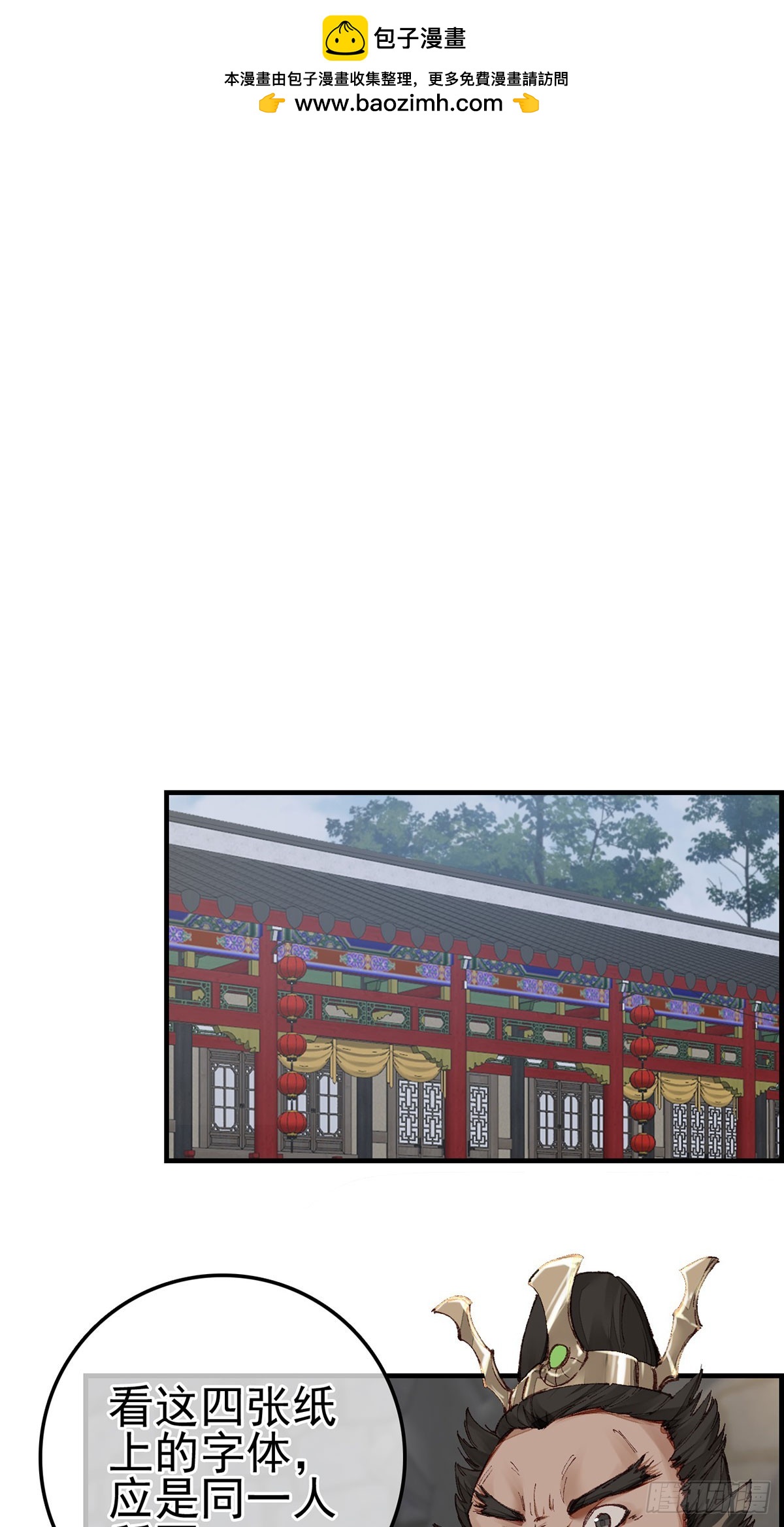 🍹画江湖之不良人 官方授权漫画 上官家雀 第2页