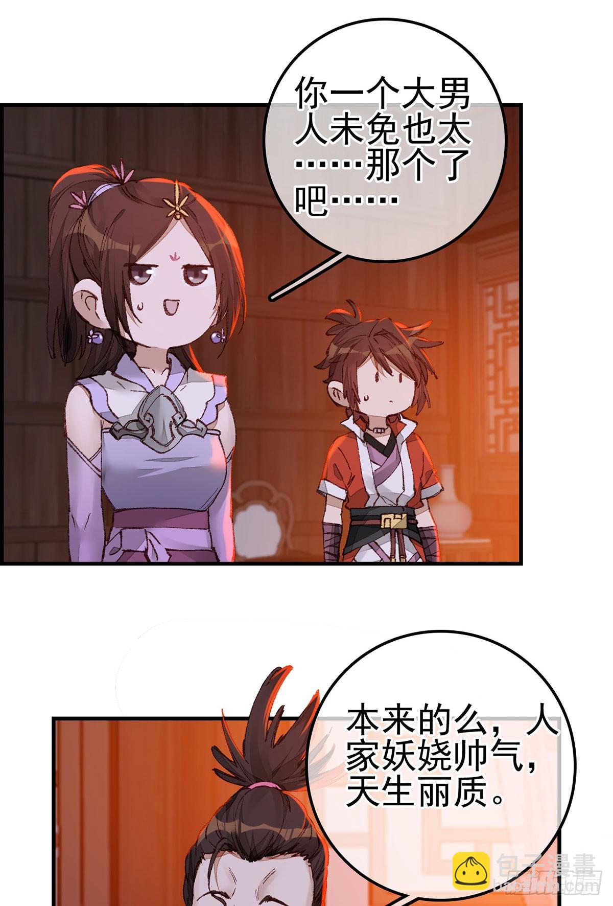 🍹画江湖之不良人 官方授权漫画 上官家雀 第24页