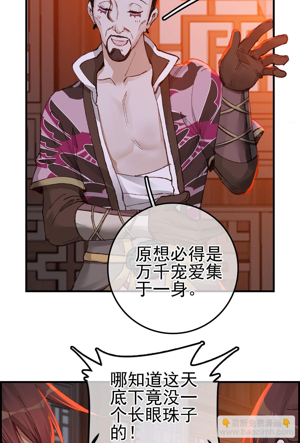 🍹画江湖之不良人 官方授权漫画 上官家雀 第25页