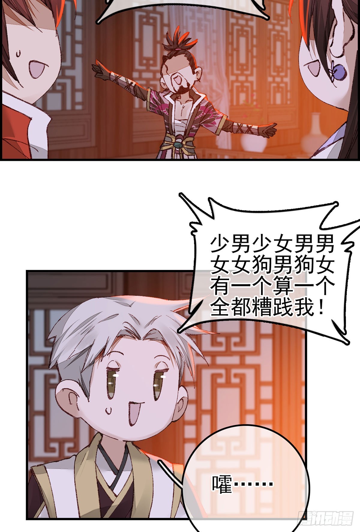 🍹画江湖之不良人 官方授权漫画 上官家雀 第26页