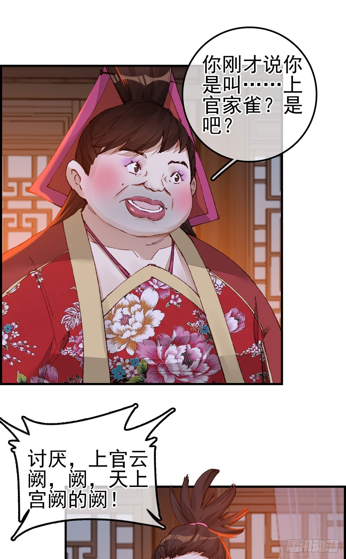 🍹画江湖之不良人 官方授权漫画 上官家雀 第28页