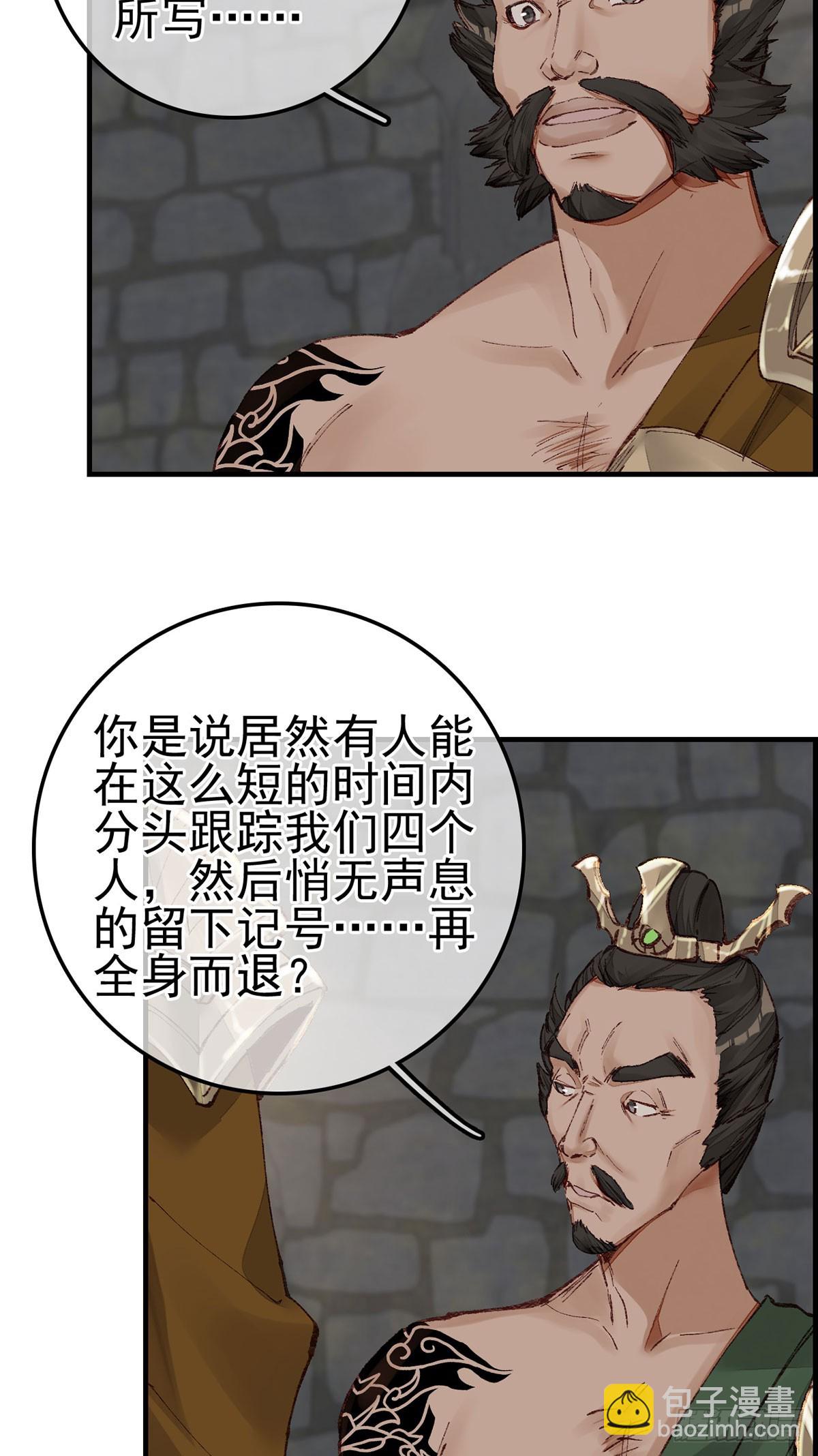 🍹画江湖之不良人 官方授权漫画 上官家雀 第3页