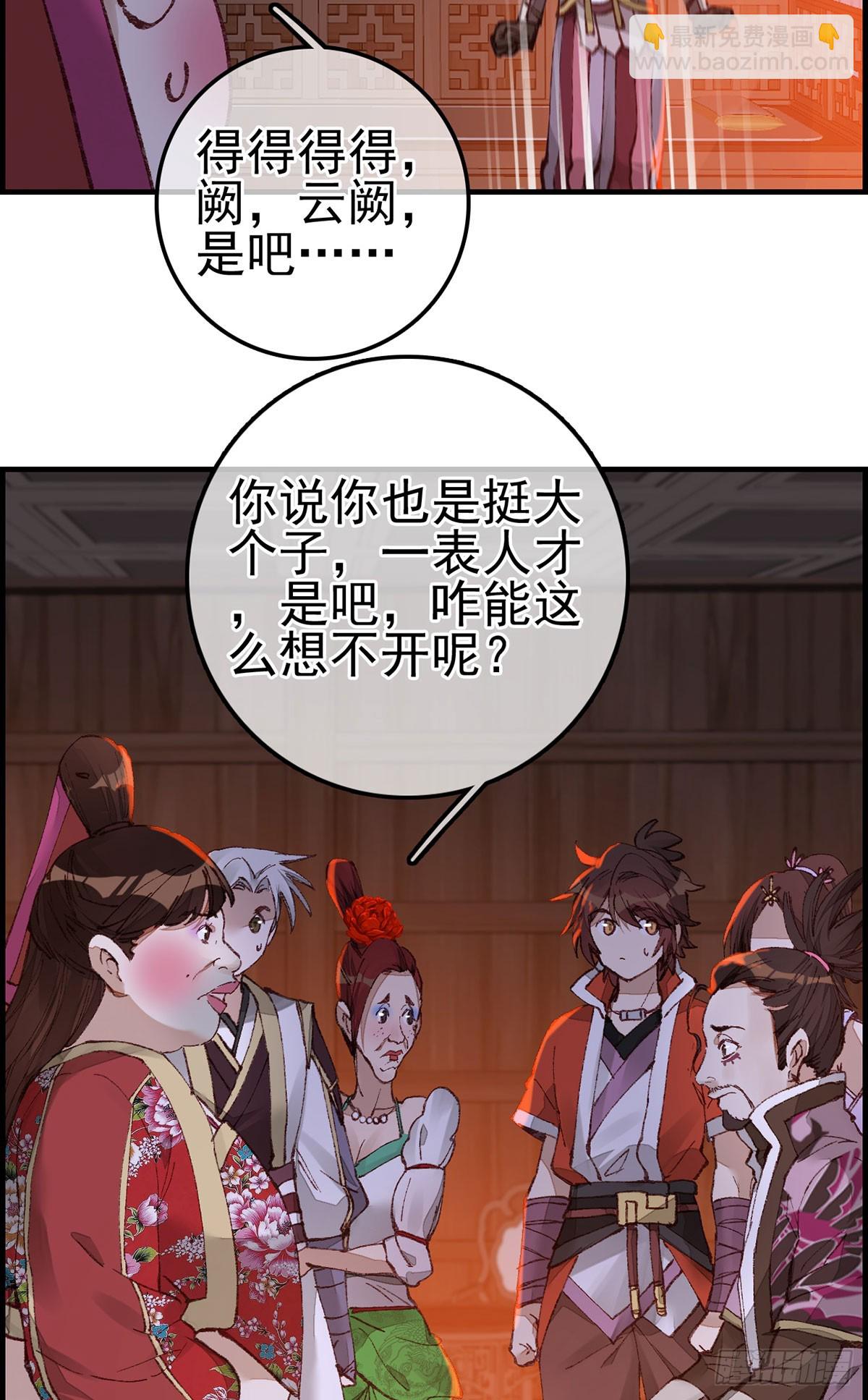 🍹画江湖之不良人 官方授权漫画 上官家雀 第30页