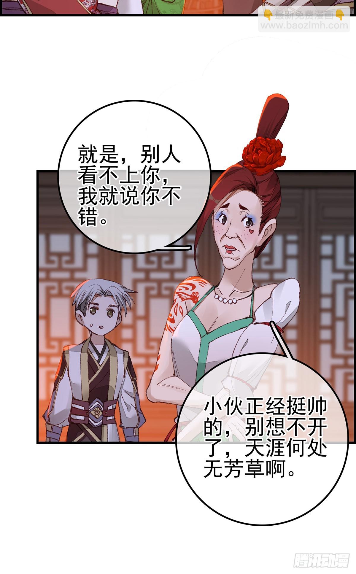 🍹画江湖之不良人 官方授权漫画 上官家雀 第31页