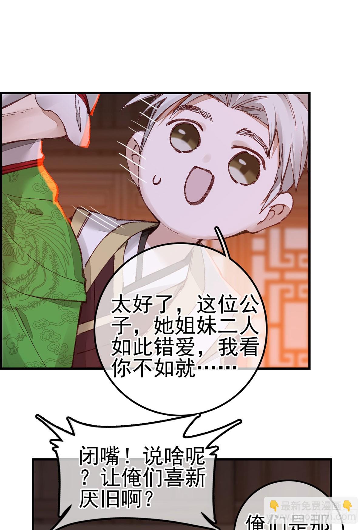 🍹画江湖之不良人 官方授权漫画 上官家雀 第32页