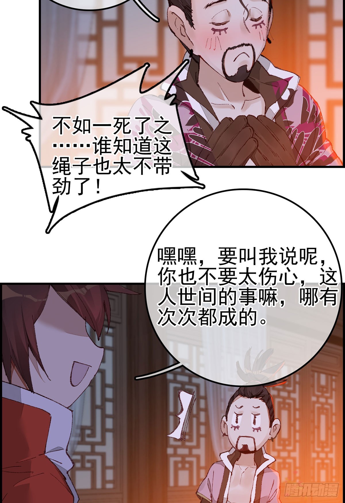 🍹画江湖之不良人 官方授权漫画 上官家雀 第34页
