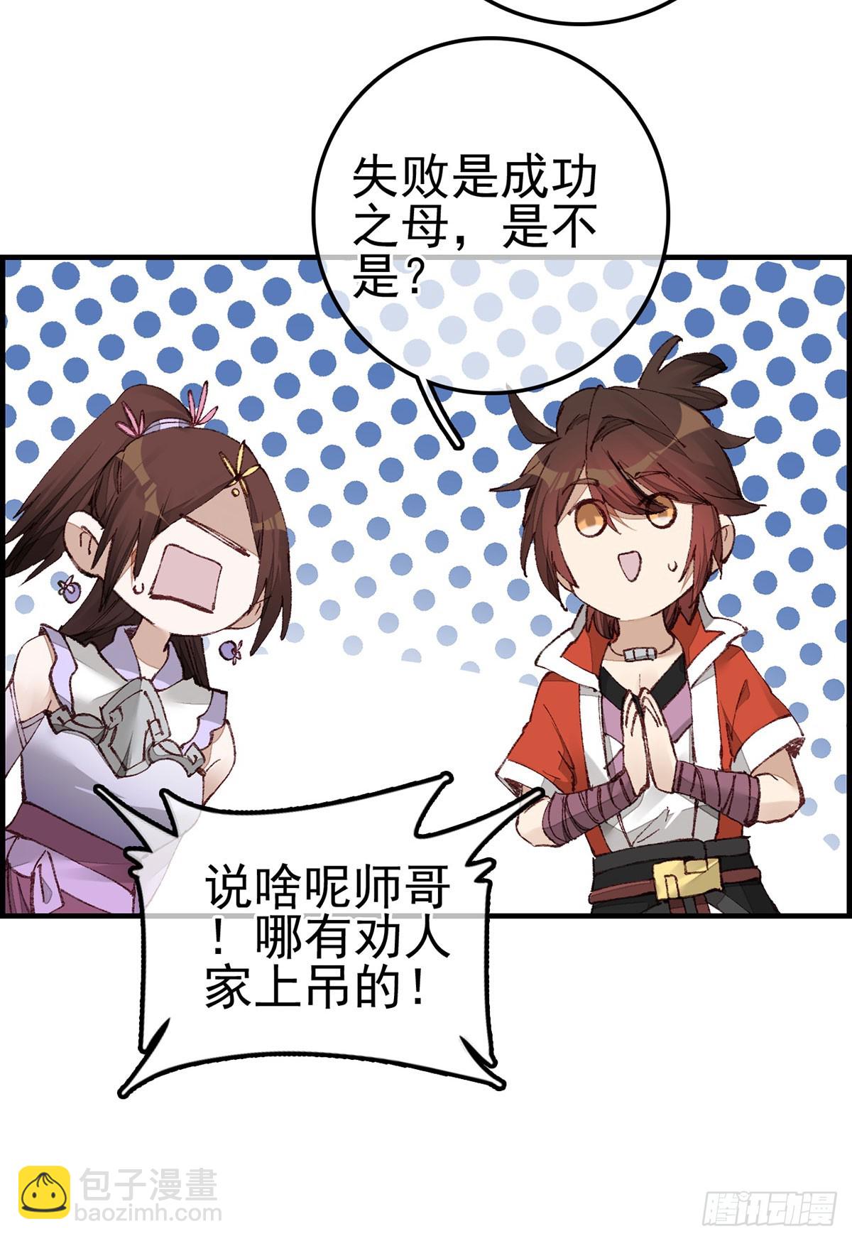🍹画江湖之不良人 官方授权漫画 上官家雀 第36页