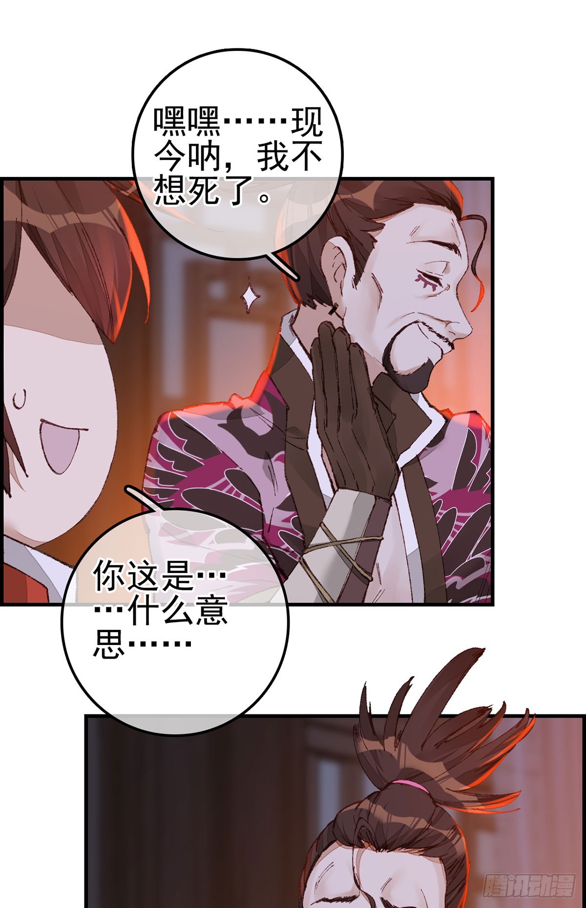 🍹画江湖之不良人 官方授权漫画 上官家雀 第37页