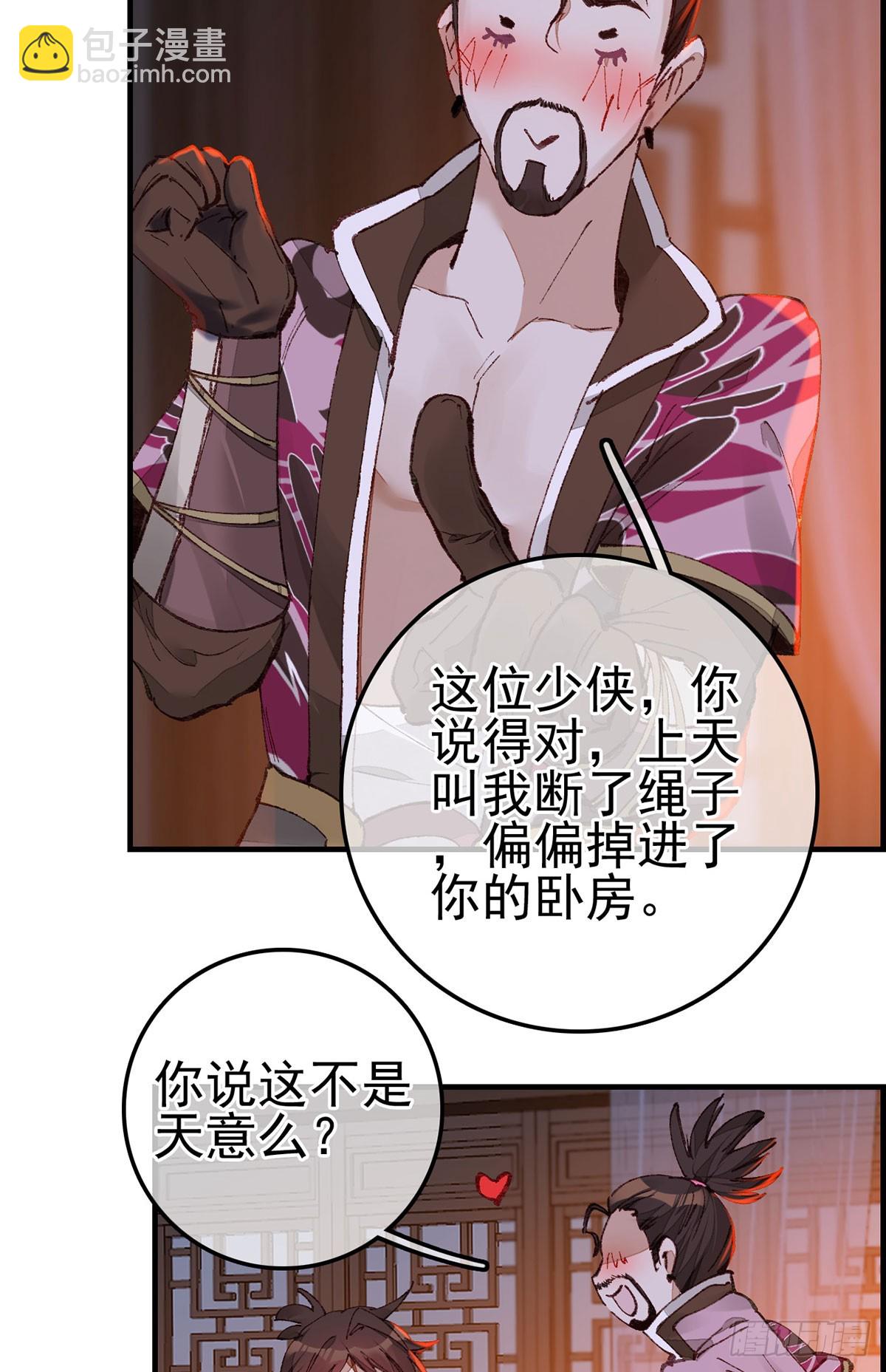 🍹画江湖之不良人 官方授权漫画 上官家雀 第38页