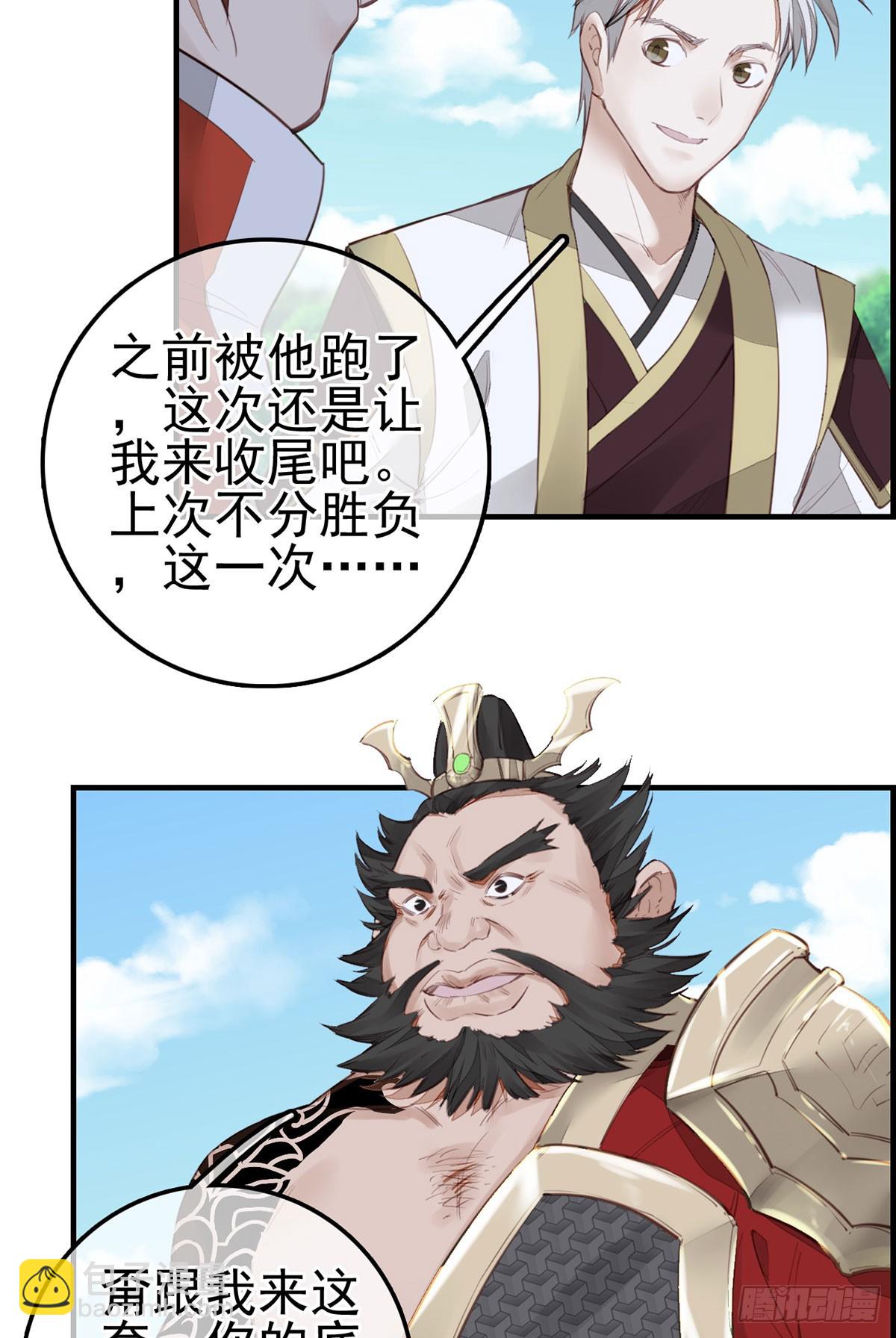 🍹画江湖之不良人 官方授权漫画 十里之内有敌情 第13页