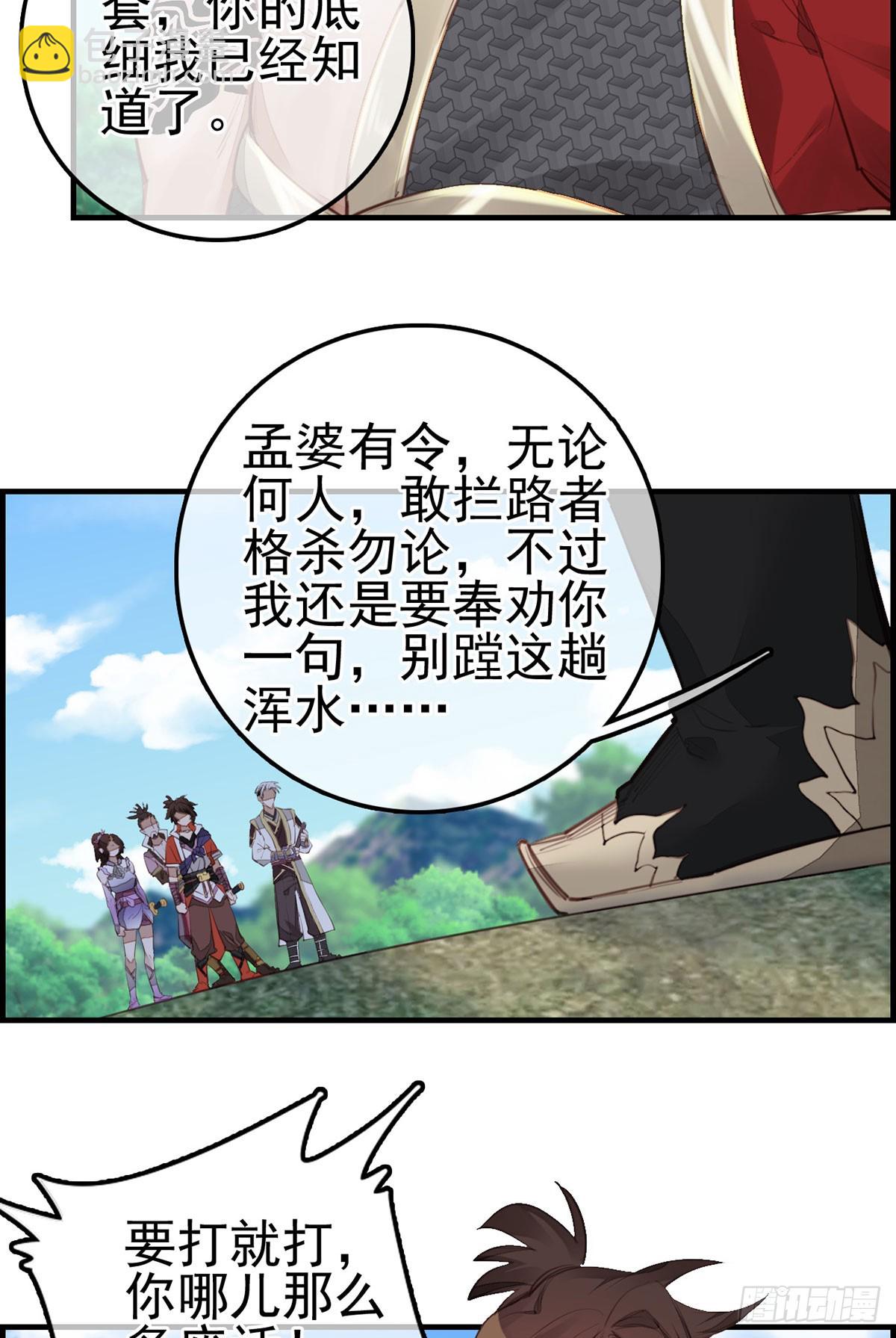 🍹画江湖之不良人 官方授权漫画 十里之内有敌情 第14页