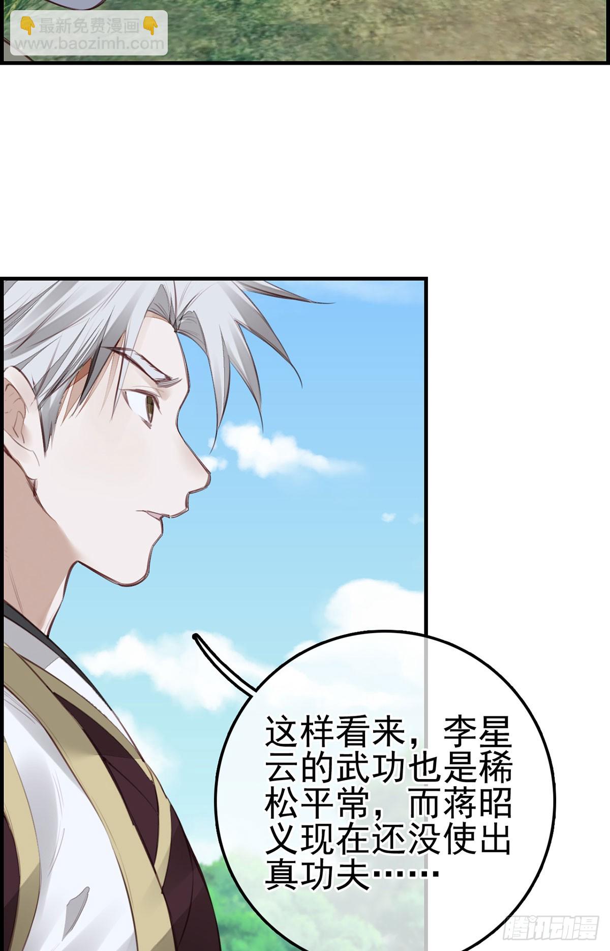 🍹画江湖之不良人 官方授权漫画 十里之内有敌情 第19页