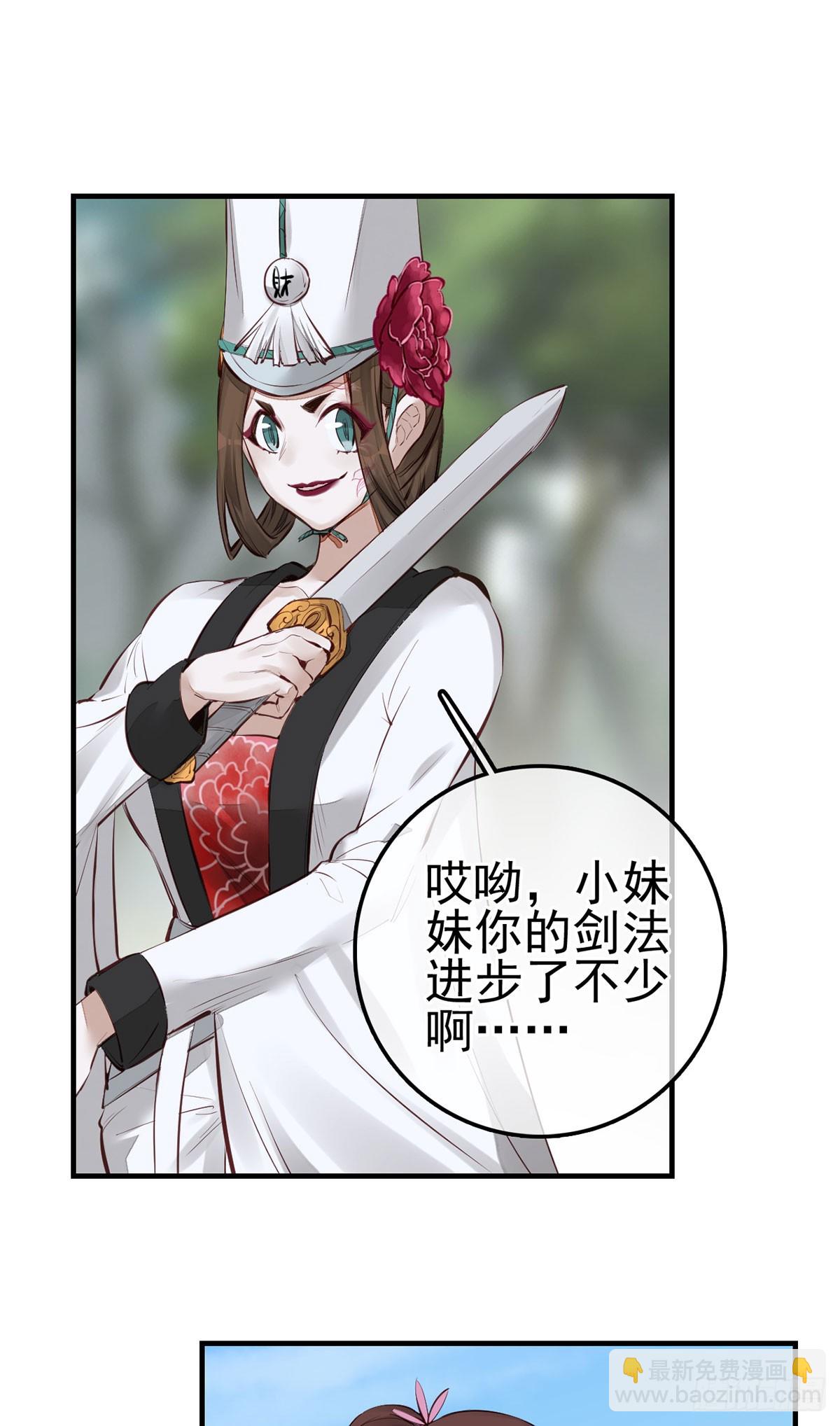 🍹画江湖之不良人 官方授权漫画 十里之内有敌情 第26页