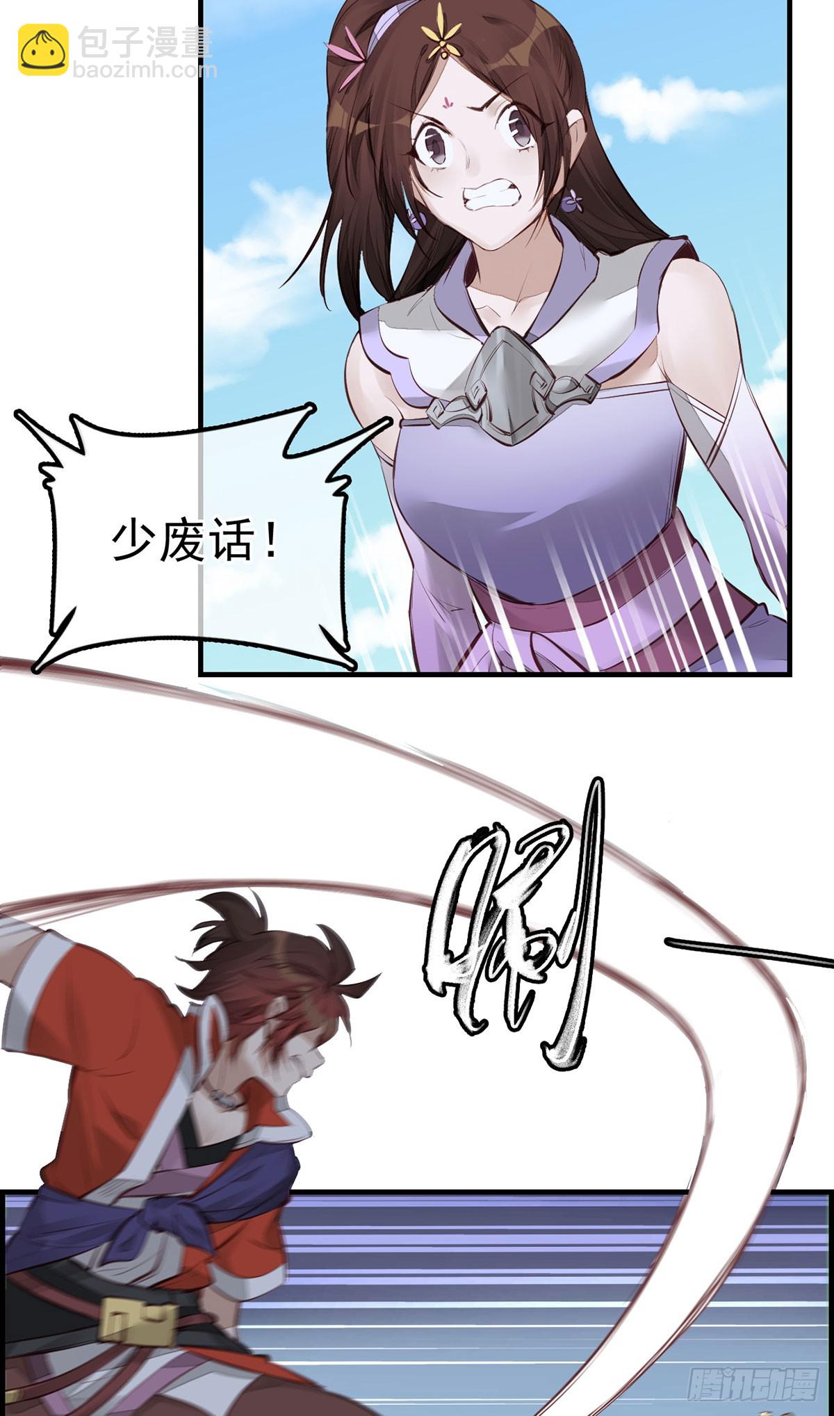 🍹画江湖之不良人 官方授权漫画 十里之内有敌情 第27页