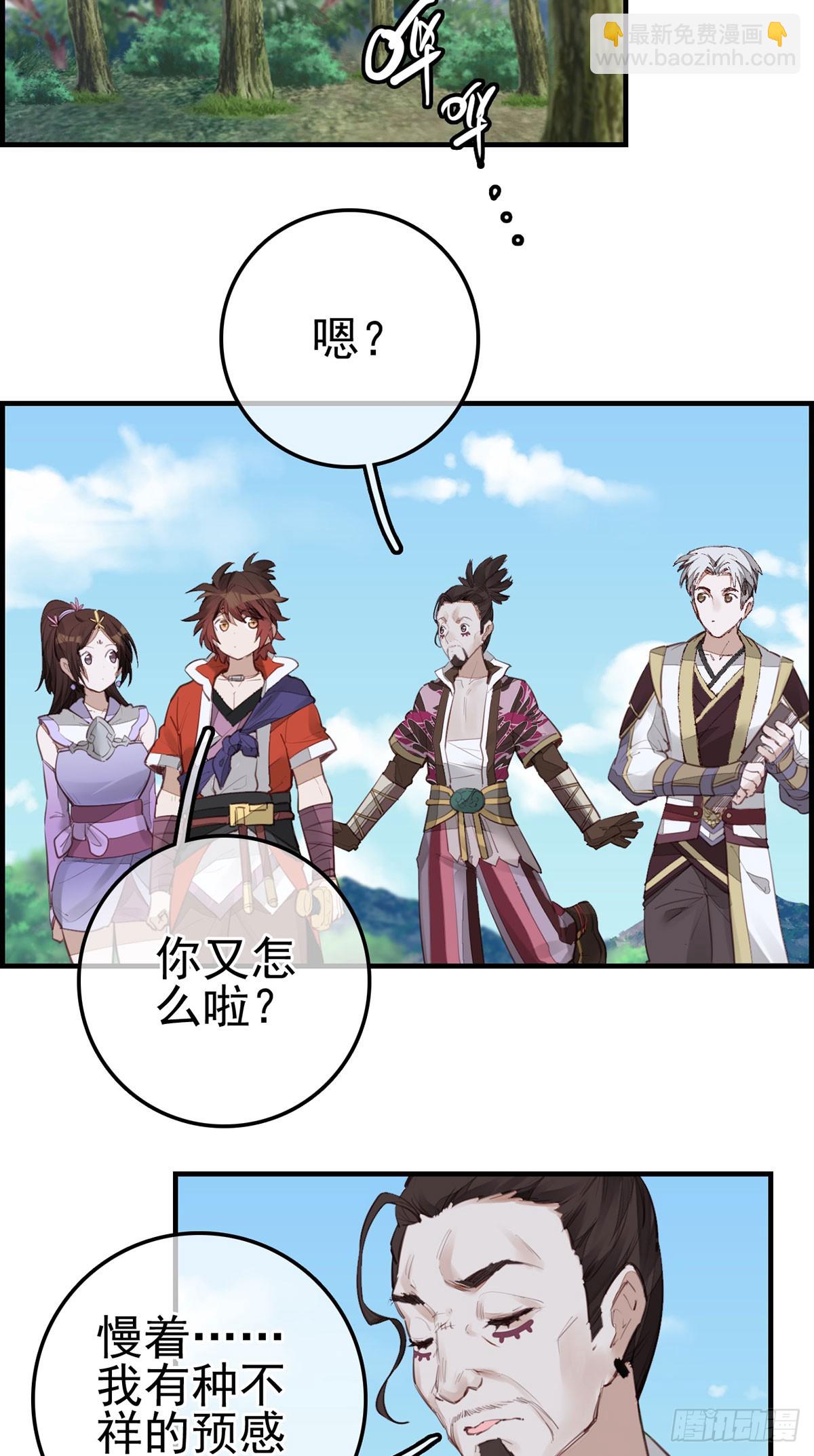 🍹画江湖之不良人 官方授权漫画 十里之内有敌情 第3页