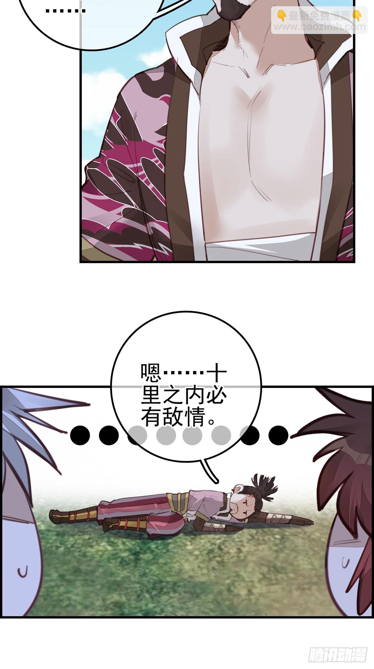 🍹画江湖之不良人 官方授权漫画 十里之内有敌情 第4页