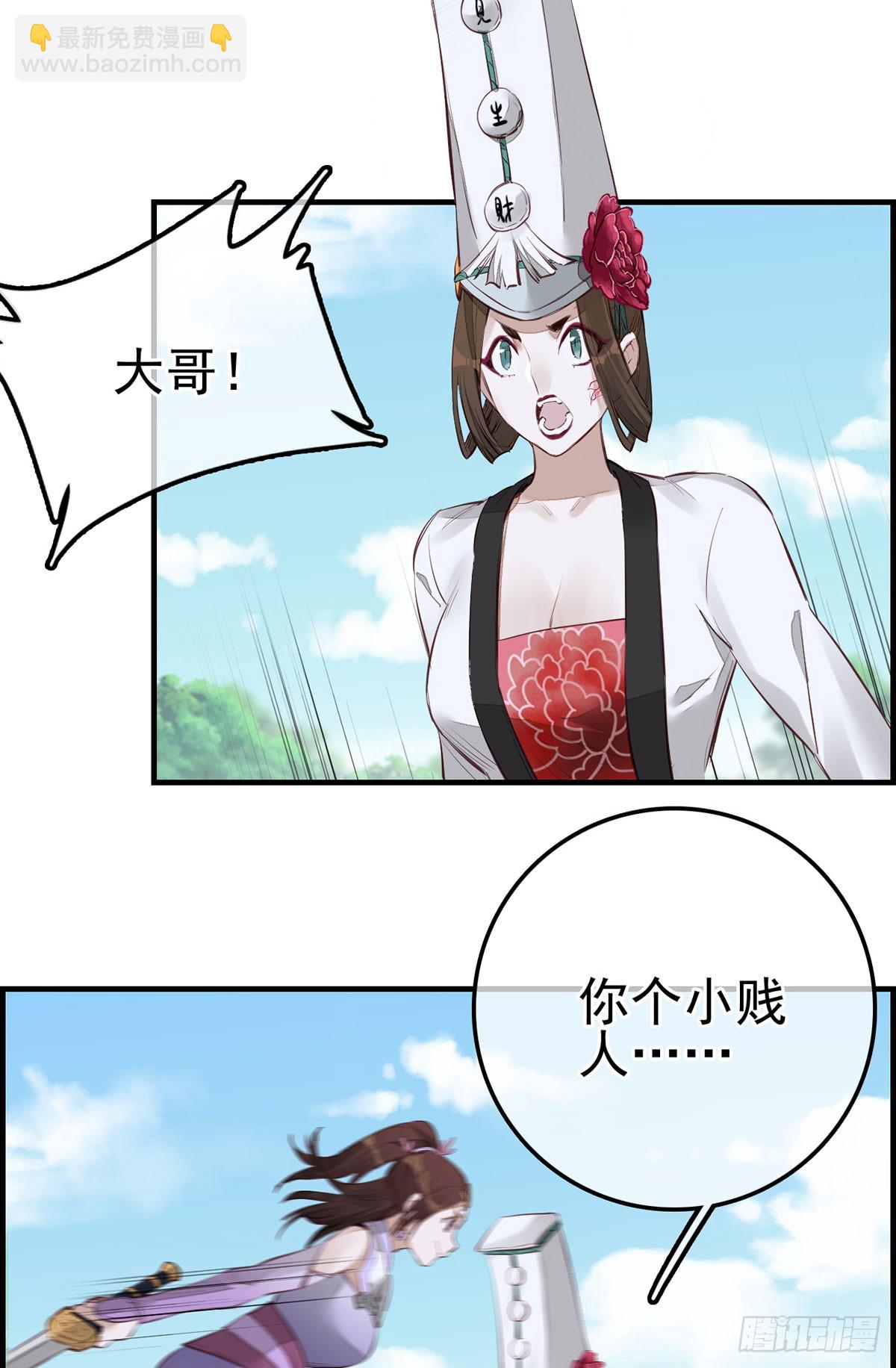 🍹画江湖之不良人 官方授权漫画 十里之内有敌情 第42页