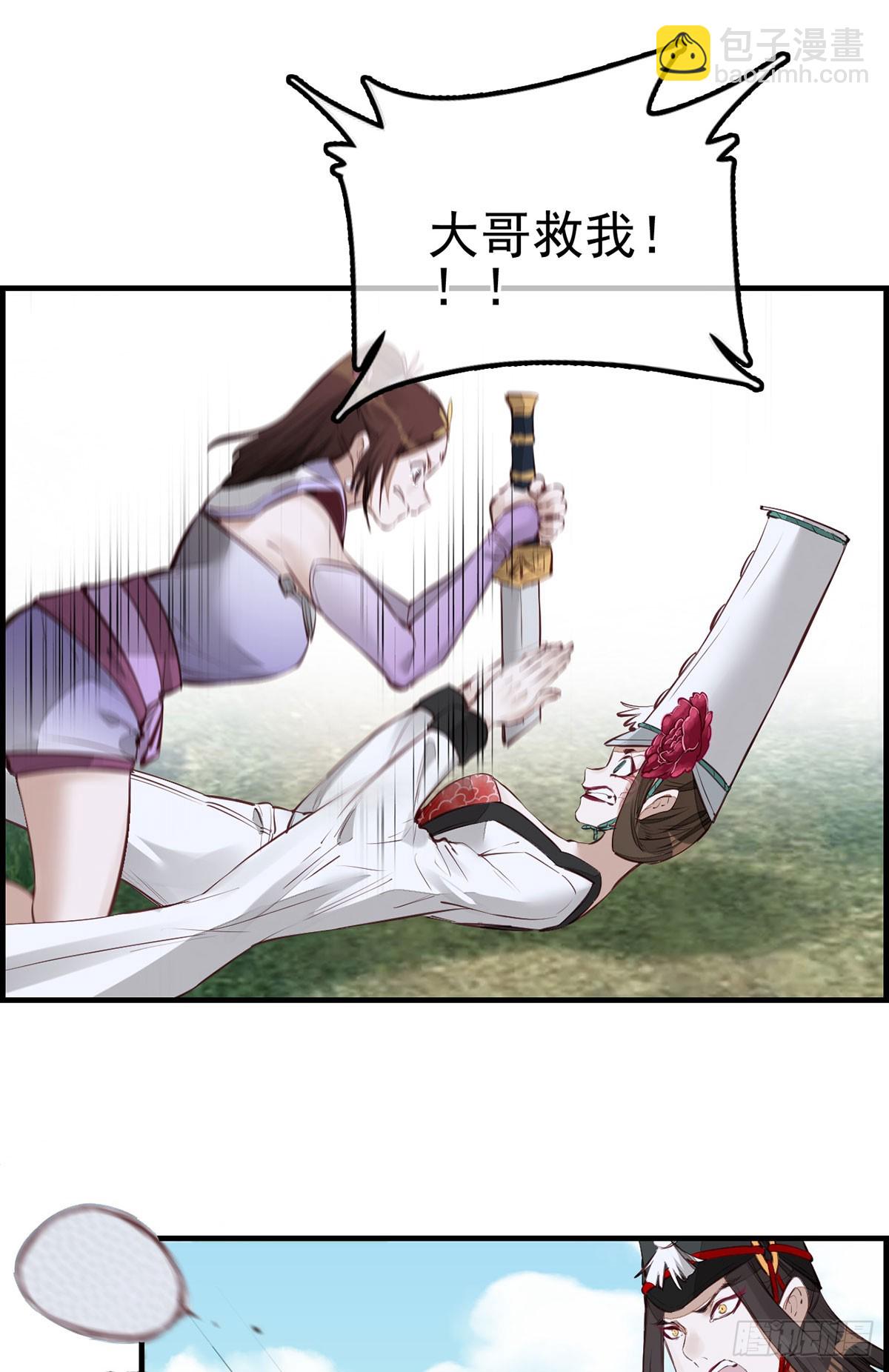 🍹画江湖之不良人 官方授权漫画 十里之内有敌情 第46页