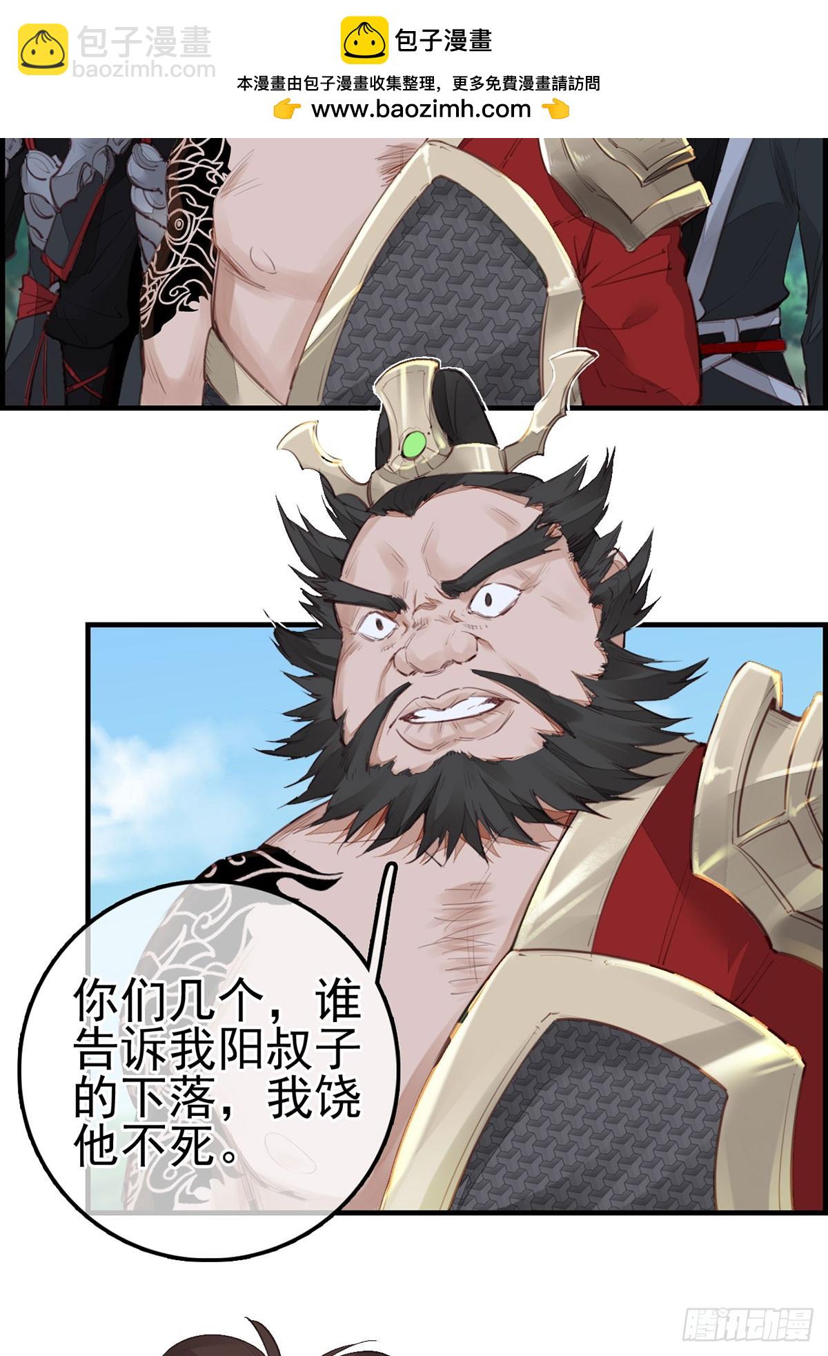 🍹画江湖之不良人 官方授权漫画 十里之内有敌情 第7页