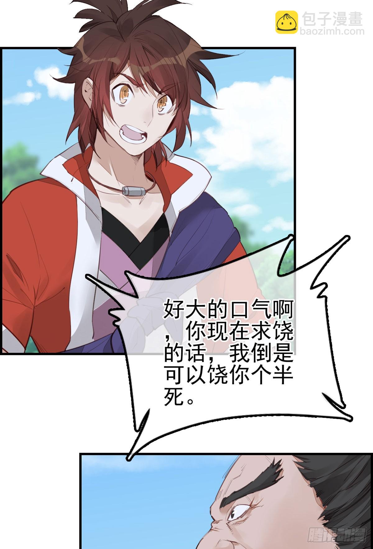 🍹画江湖之不良人 官方授权漫画 十里之内有敌情 第8页