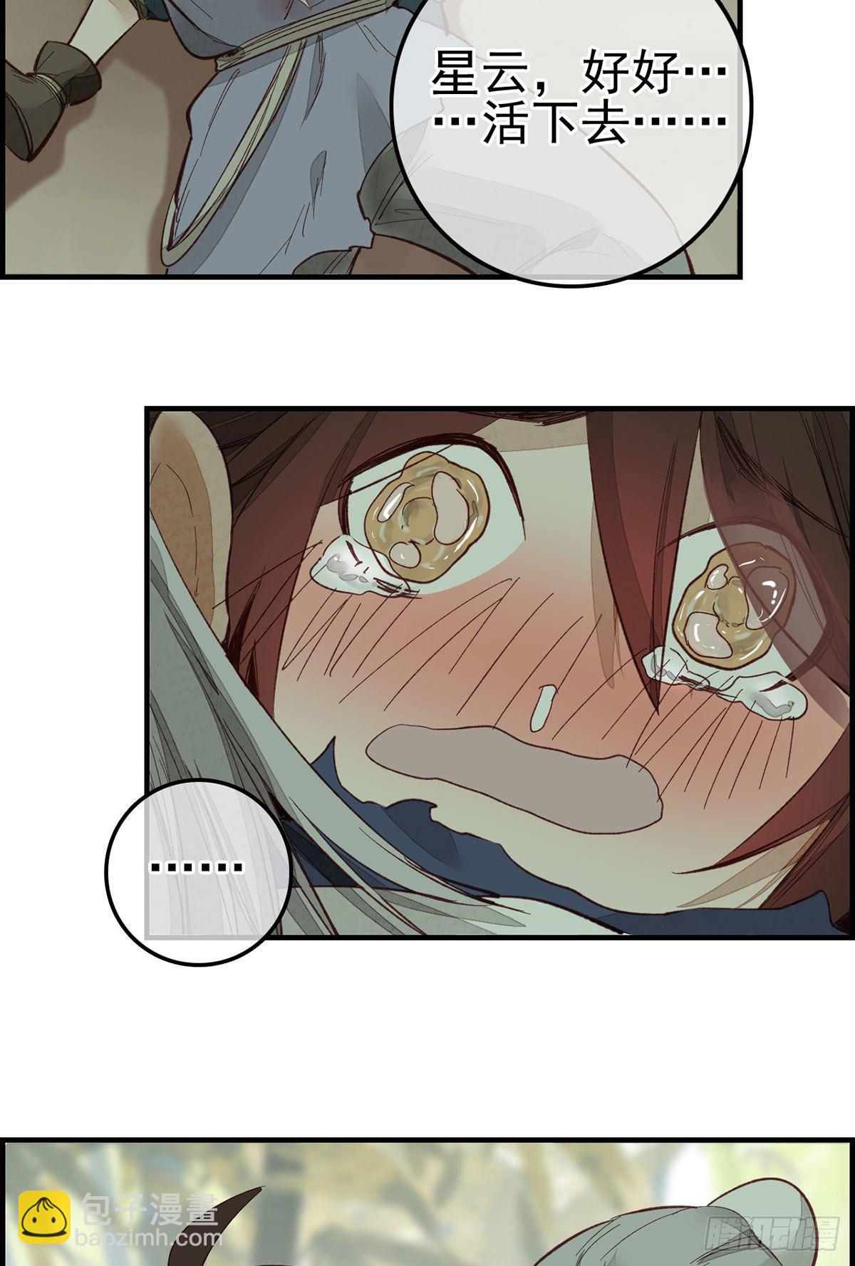 🍹画江湖之不良人 官方授权漫画 好好活下去 第10页