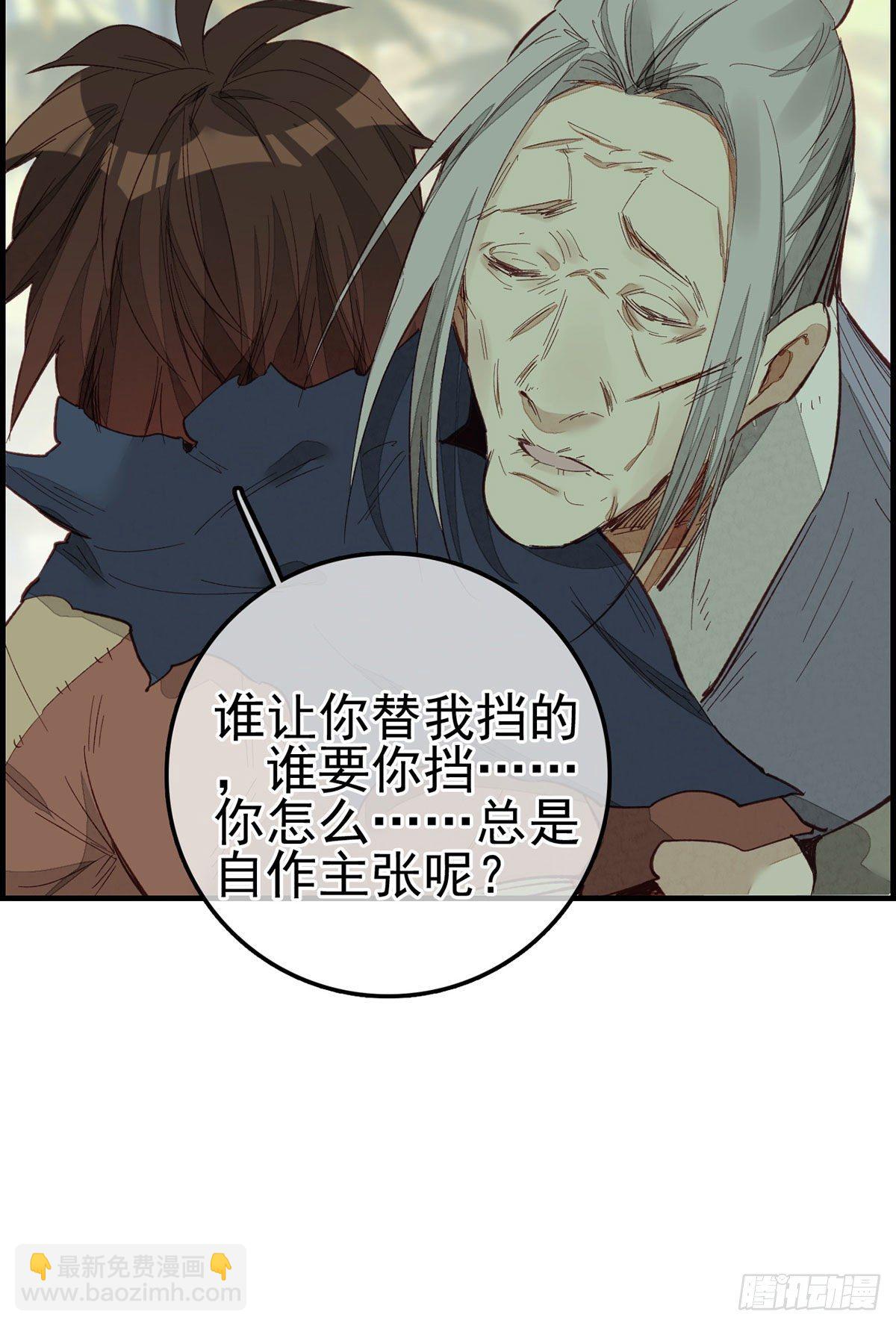 🍹画江湖之不良人 官方授权漫画 好好活下去 第11页