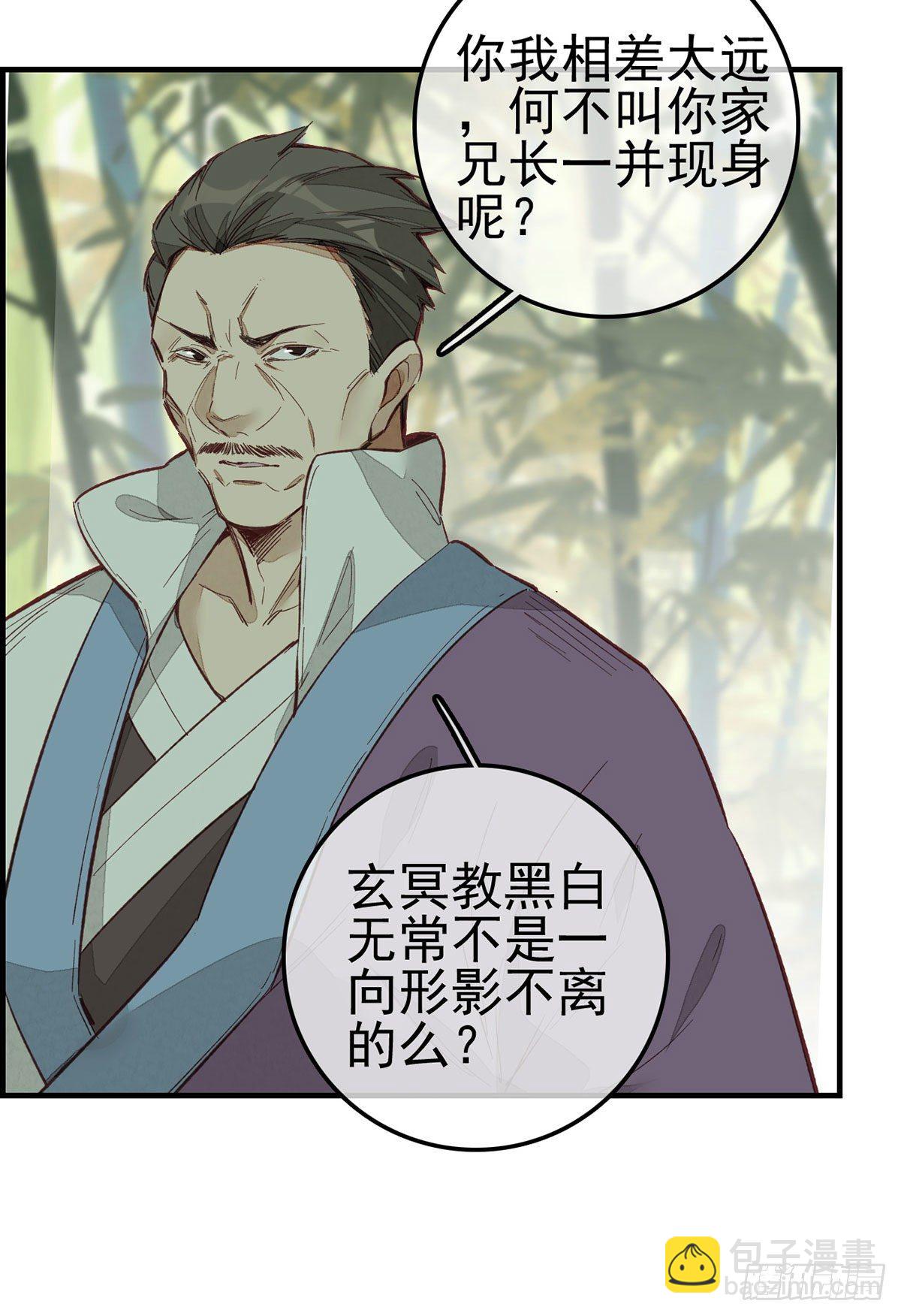 🍹画江湖之不良人 官方授权漫画 好好活下去 第26页
