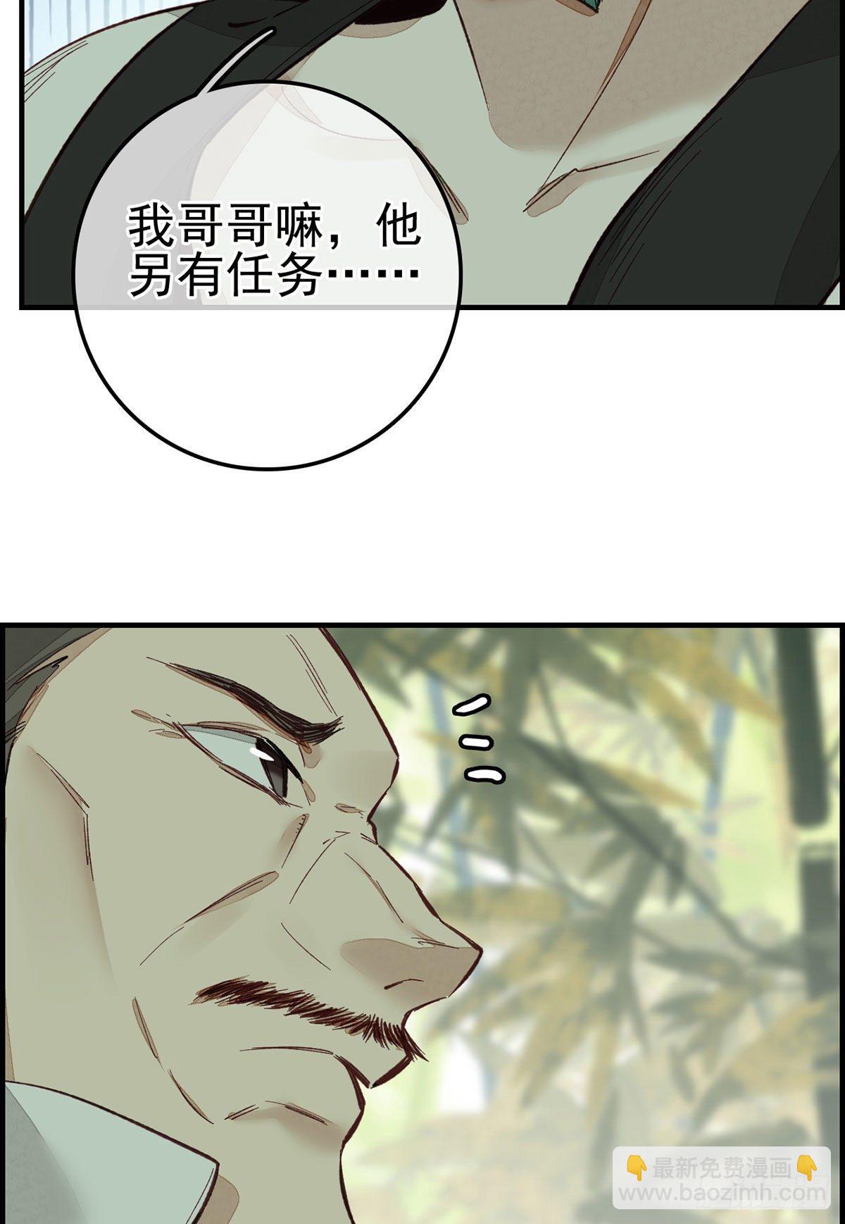 🍹画江湖之不良人 官方授权漫画 好好活下去 第29页