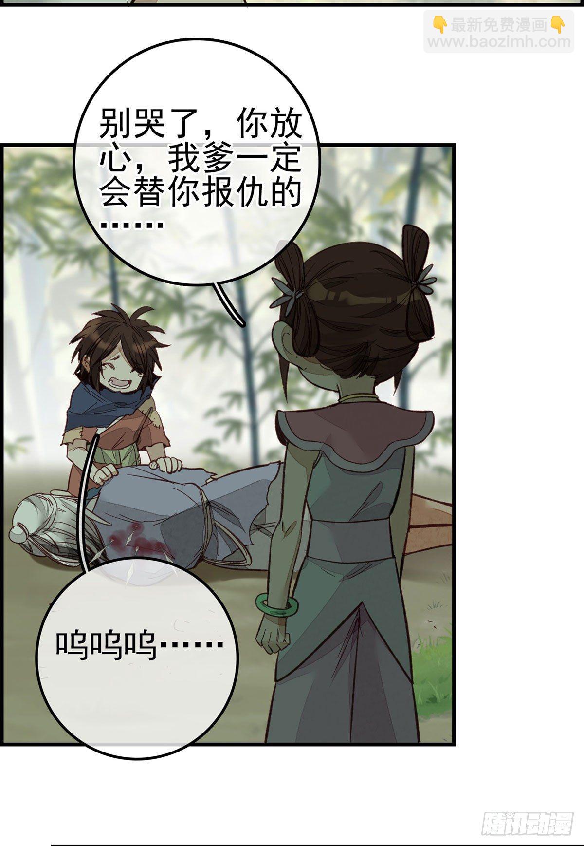 🍹画江湖之不良人 官方授权漫画 好好活下去 第30页