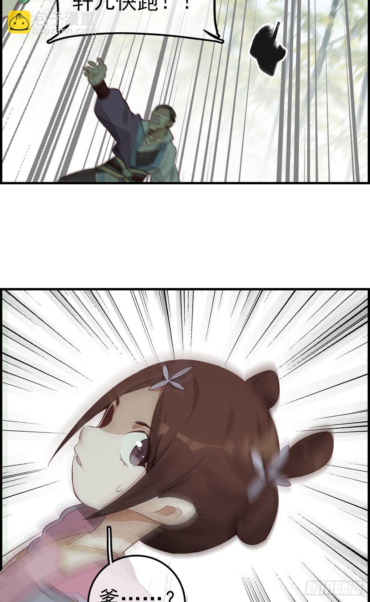🍹画江湖之不良人 官方授权漫画 好好活下去 第33页