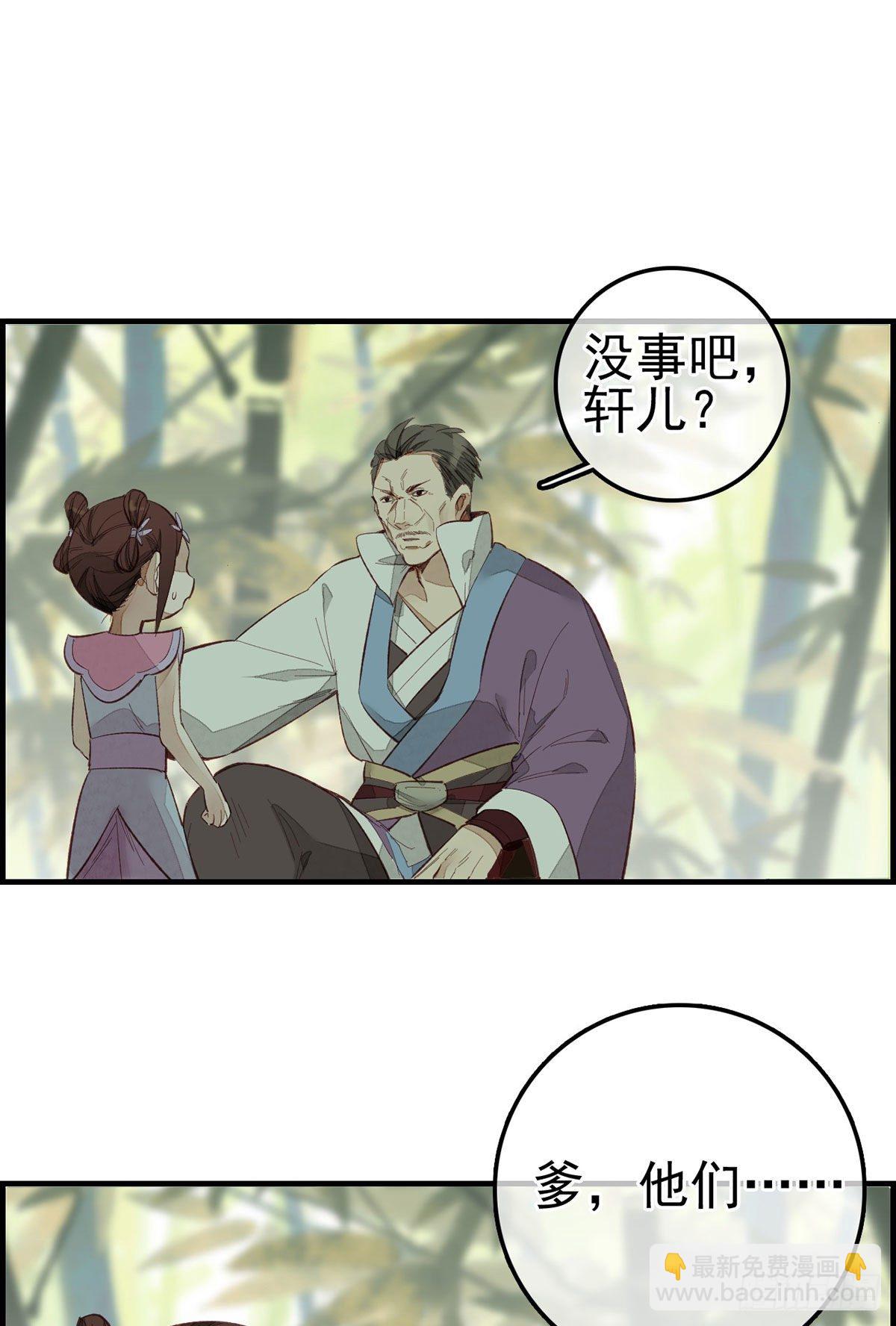 🍹画江湖之不良人 官方授权漫画 好好活下去 第7页