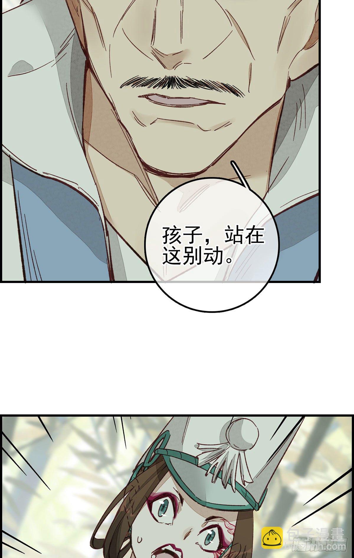 🍹画江湖之不良人 官方授权漫画 死期 第17页