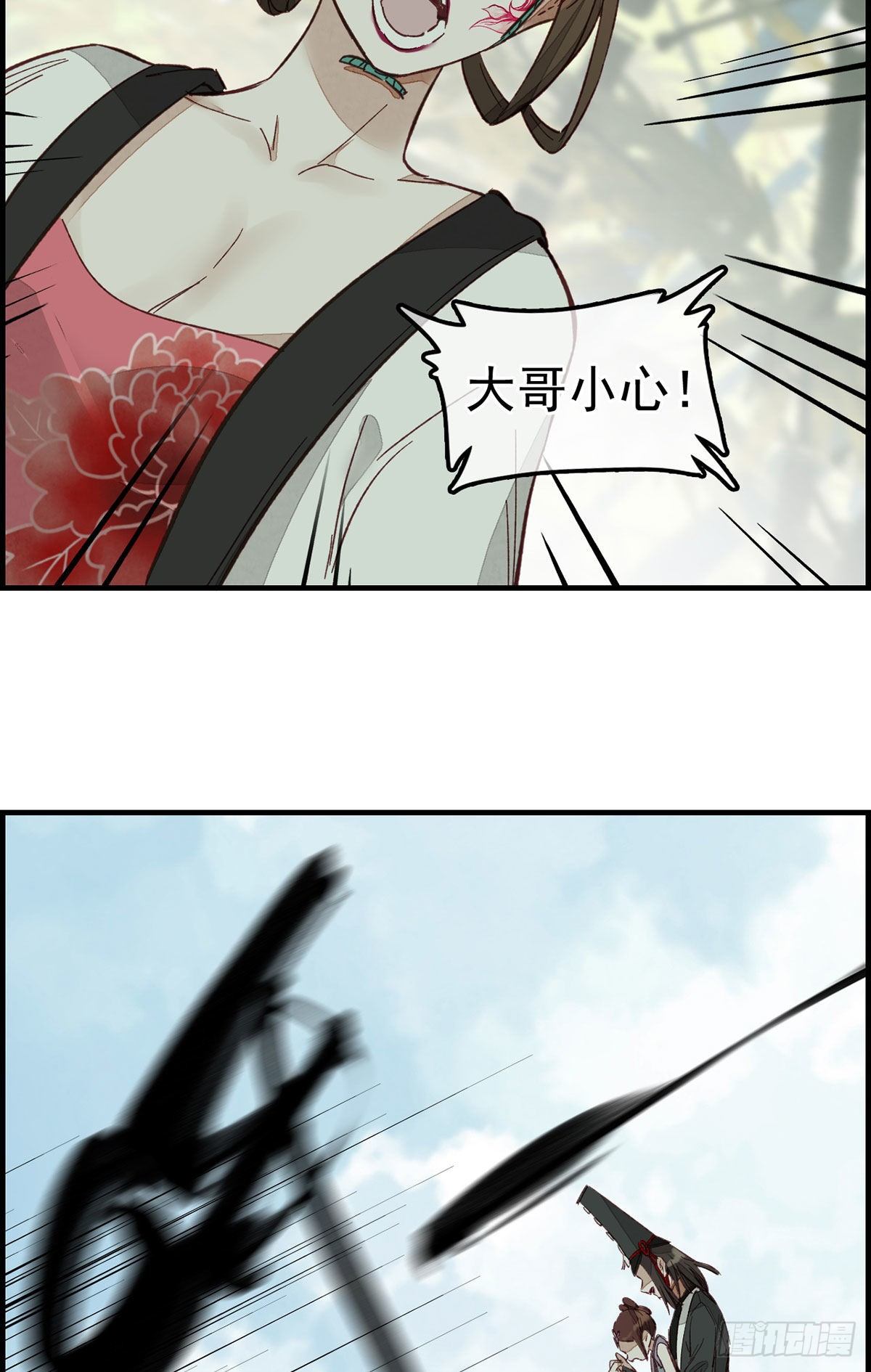 🍹画江湖之不良人 官方授权漫画 死期 第18页