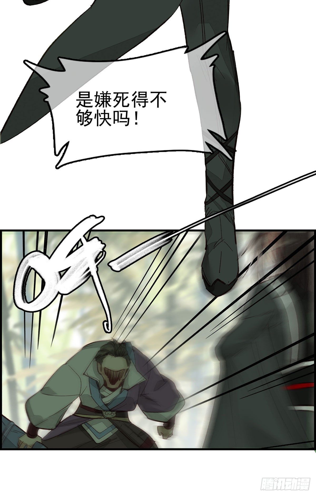 🍹画江湖之不良人 官方授权漫画 死期 第22页