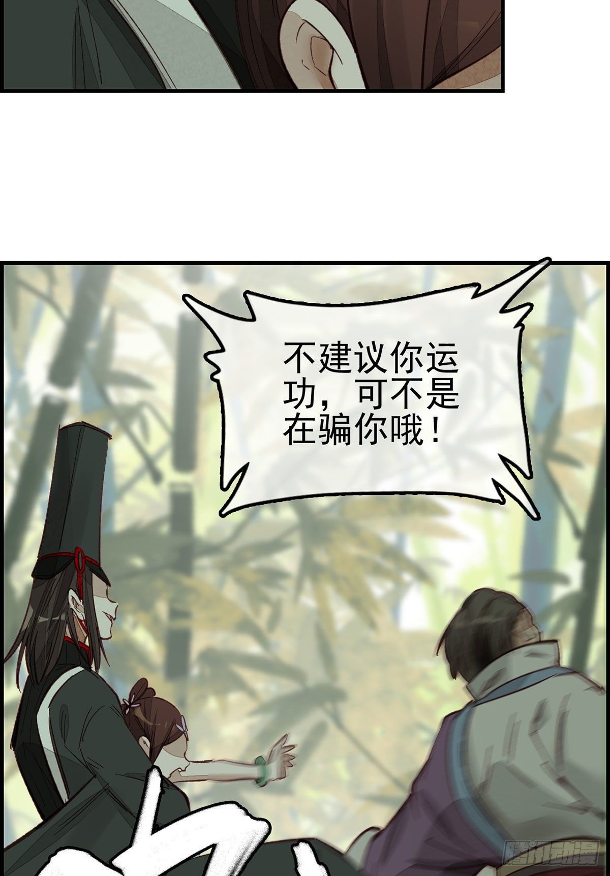🍹画江湖之不良人 官方授权漫画 死期 第27页