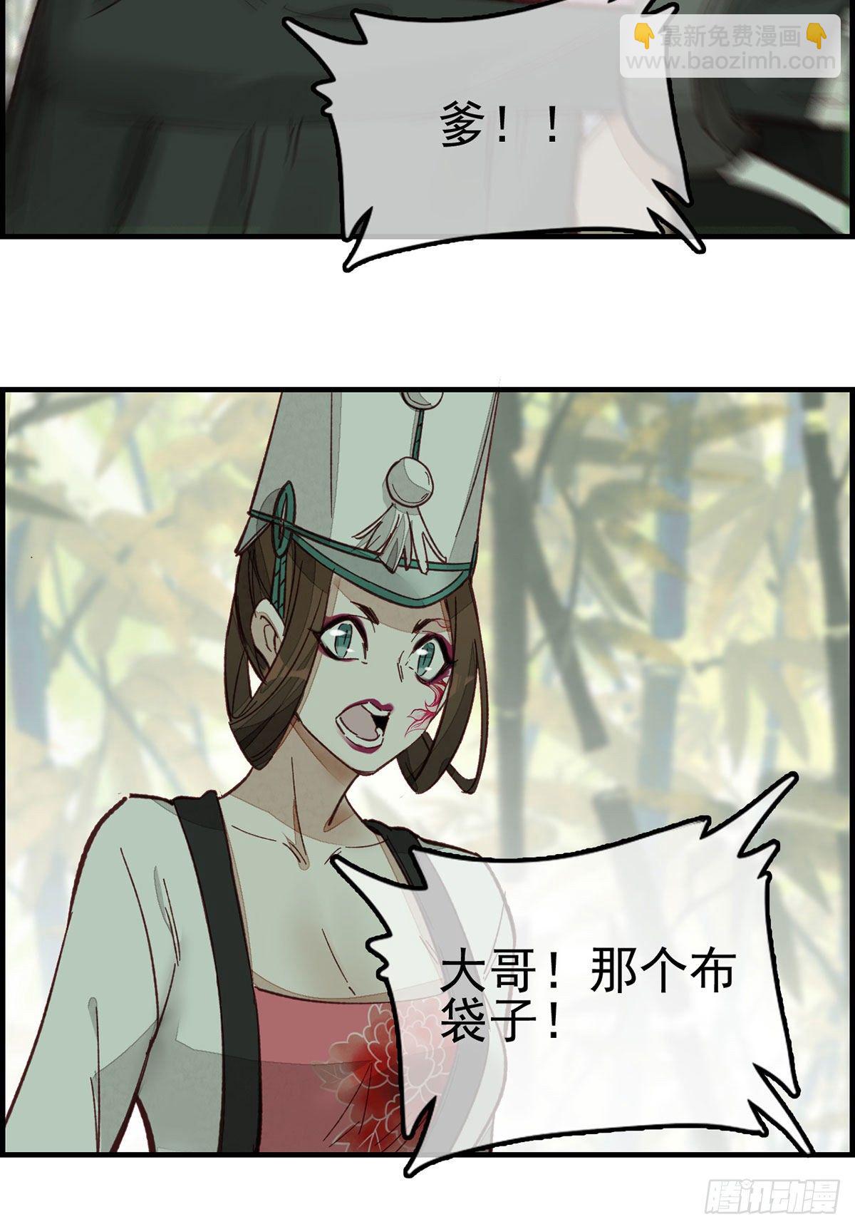 🍹画江湖之不良人 官方授权漫画 死期 第30页
