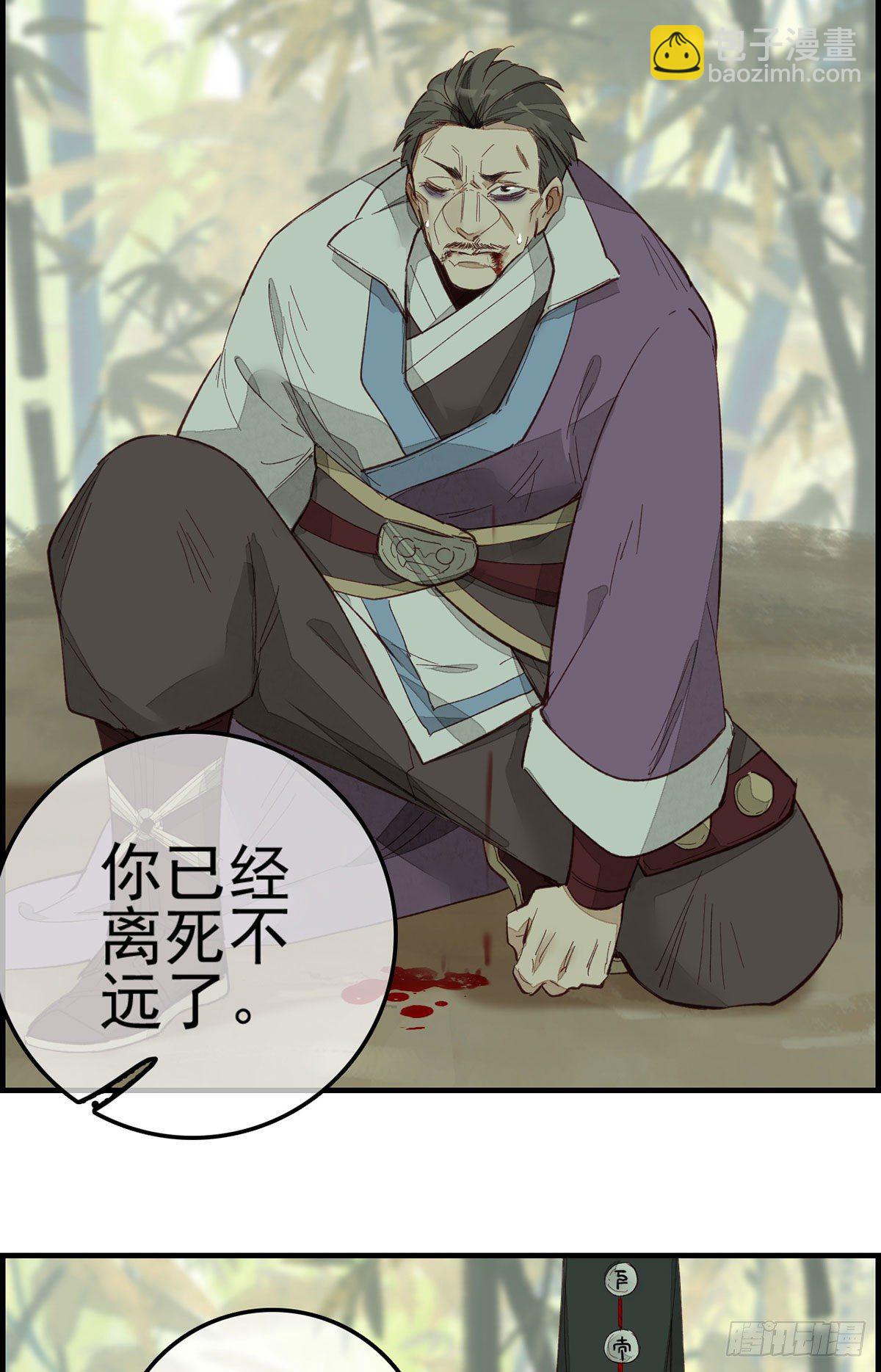 🍹画江湖之不良人 官方授权漫画 死期 第32页
