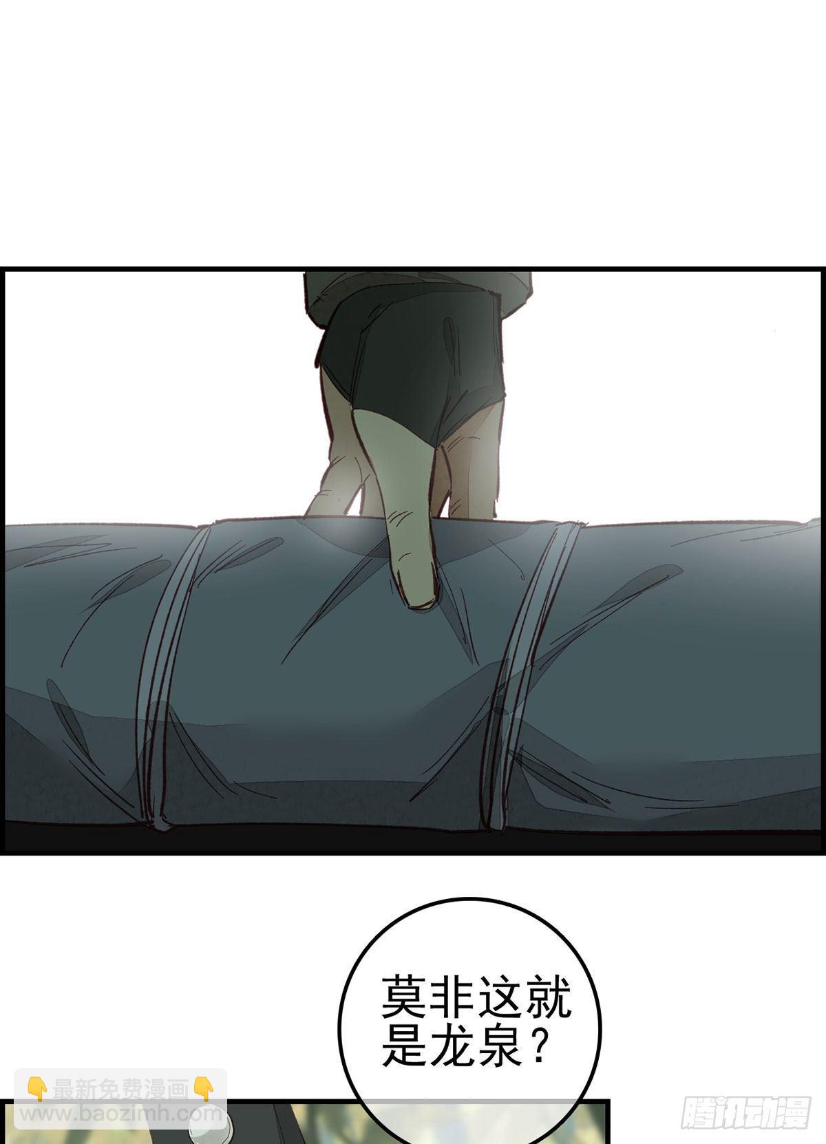 🍹画江湖之不良人 官方授权漫画 死期 第36页