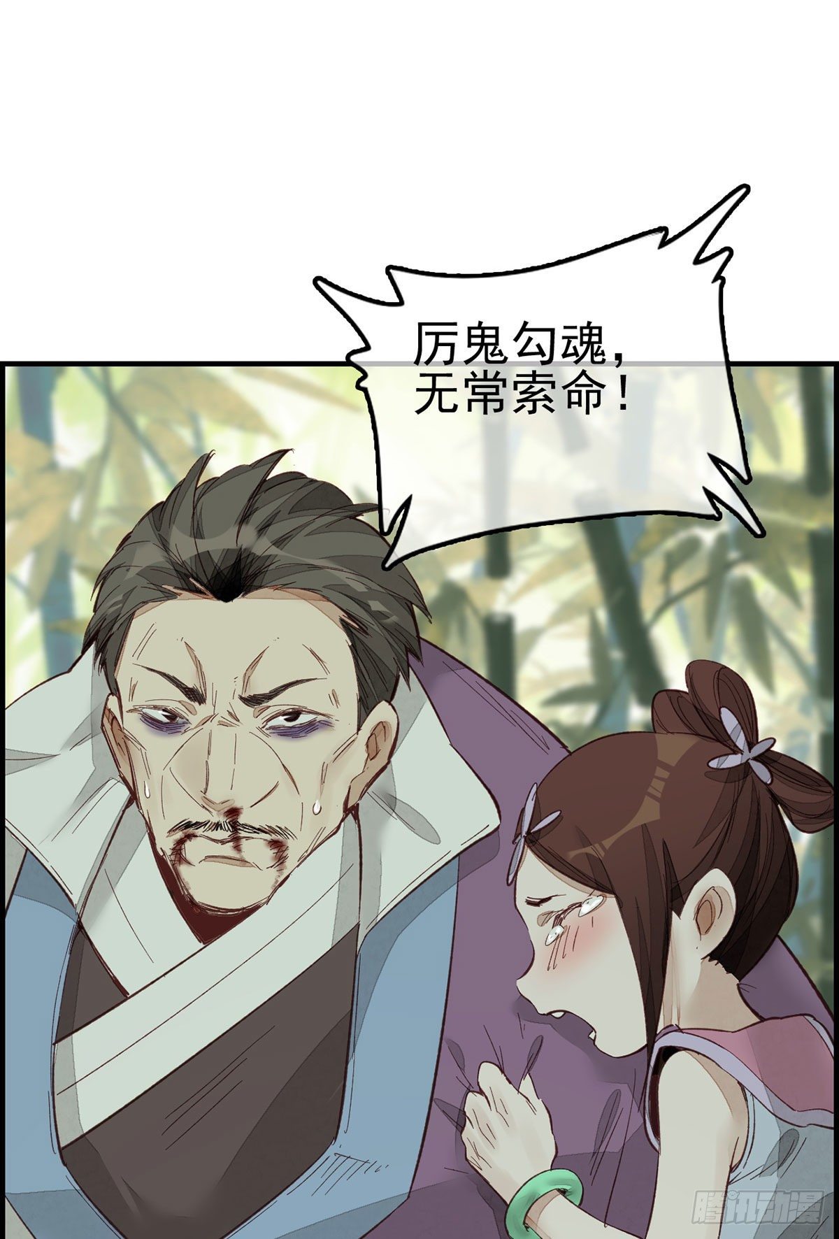 🍹画江湖之不良人 官方授权漫画 死期 第41页
