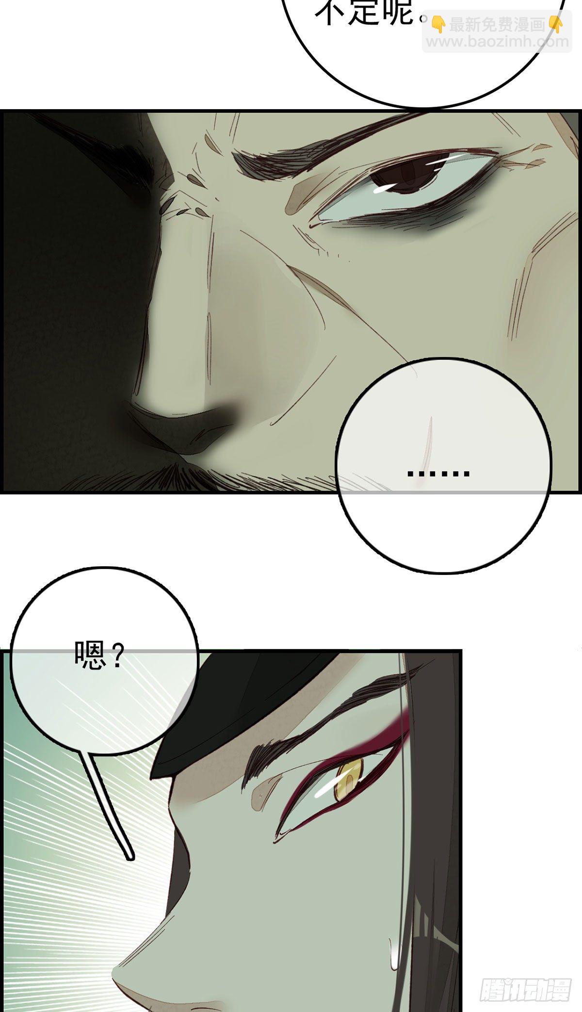 🍹画江湖之不良人 官方授权漫画 死期 第7页
