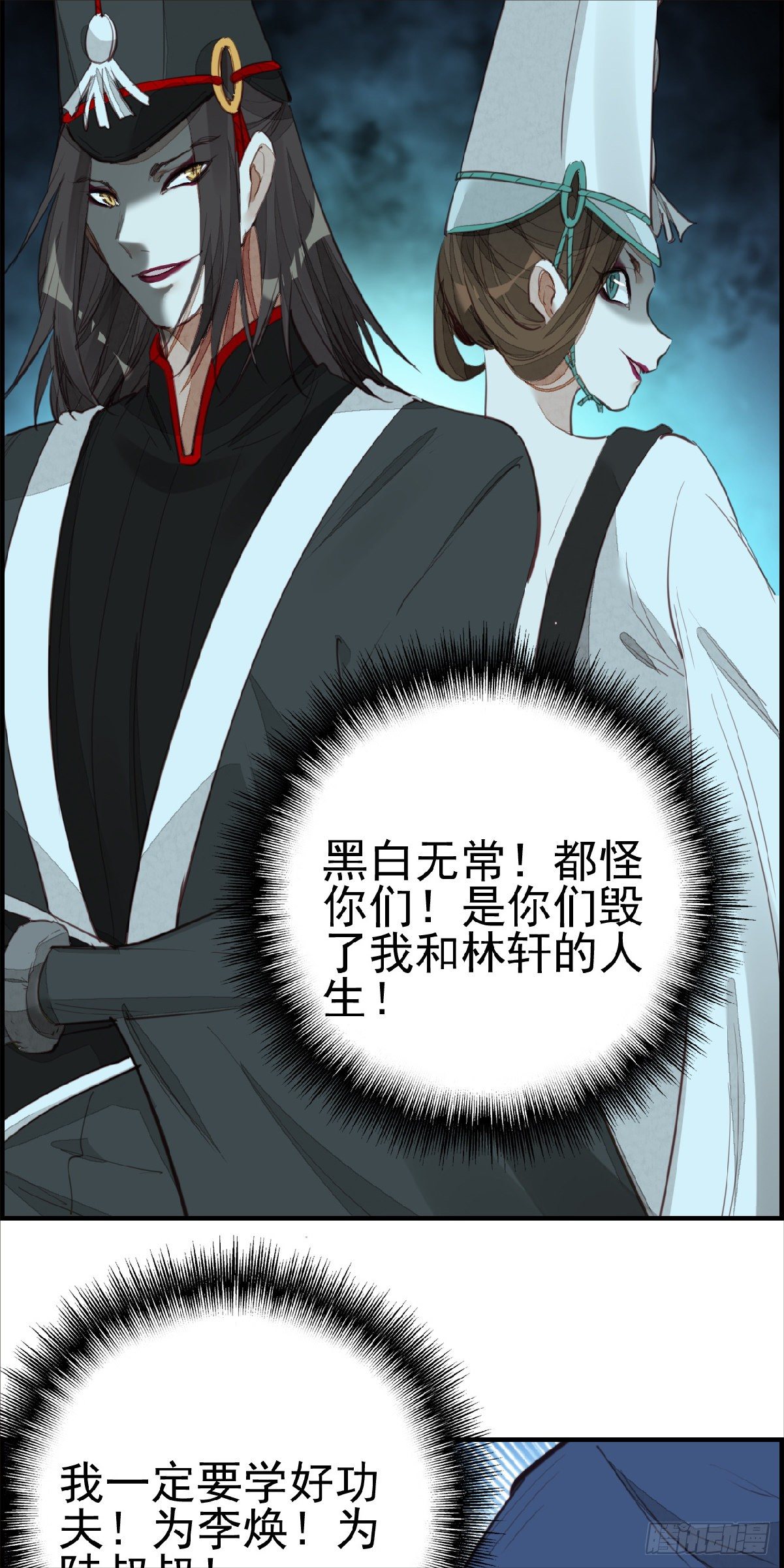 🍹画江湖之不良人 官方授权漫画 习武 第16页