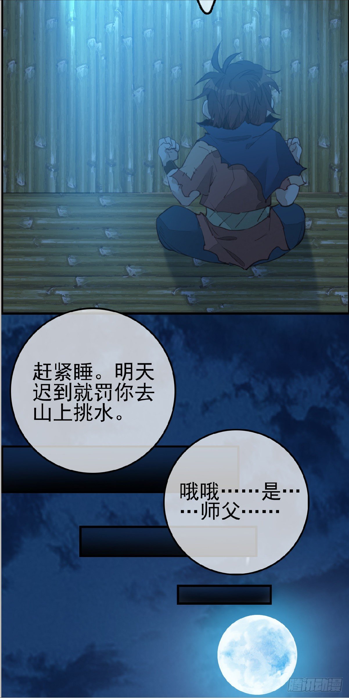 🍹画江湖之不良人 官方授权漫画 习武 第18页