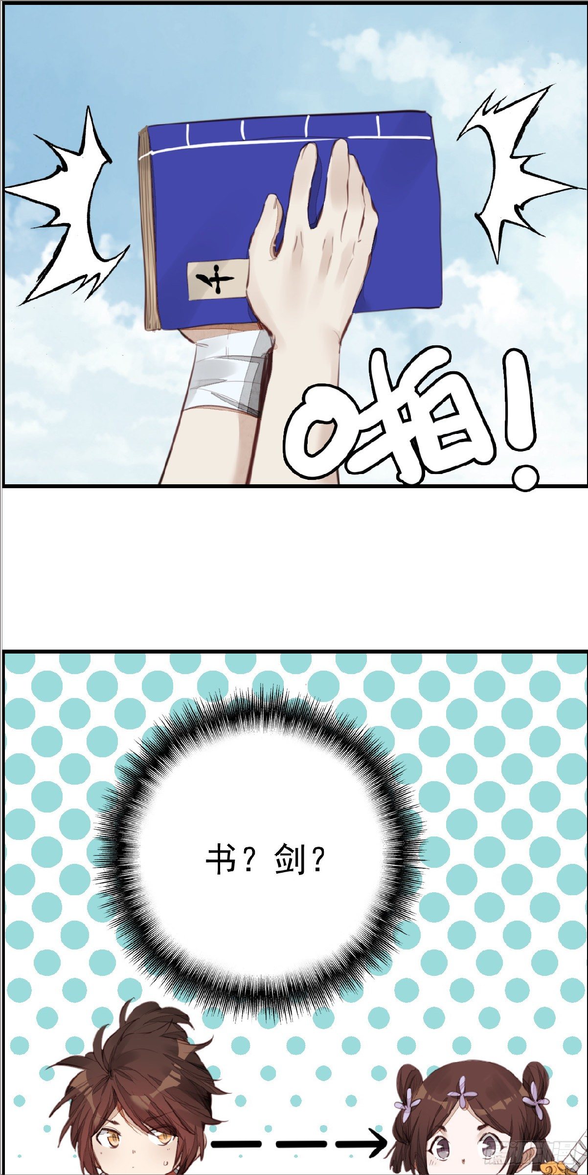 🍹画江湖之不良人 官方授权漫画 习武 第20页