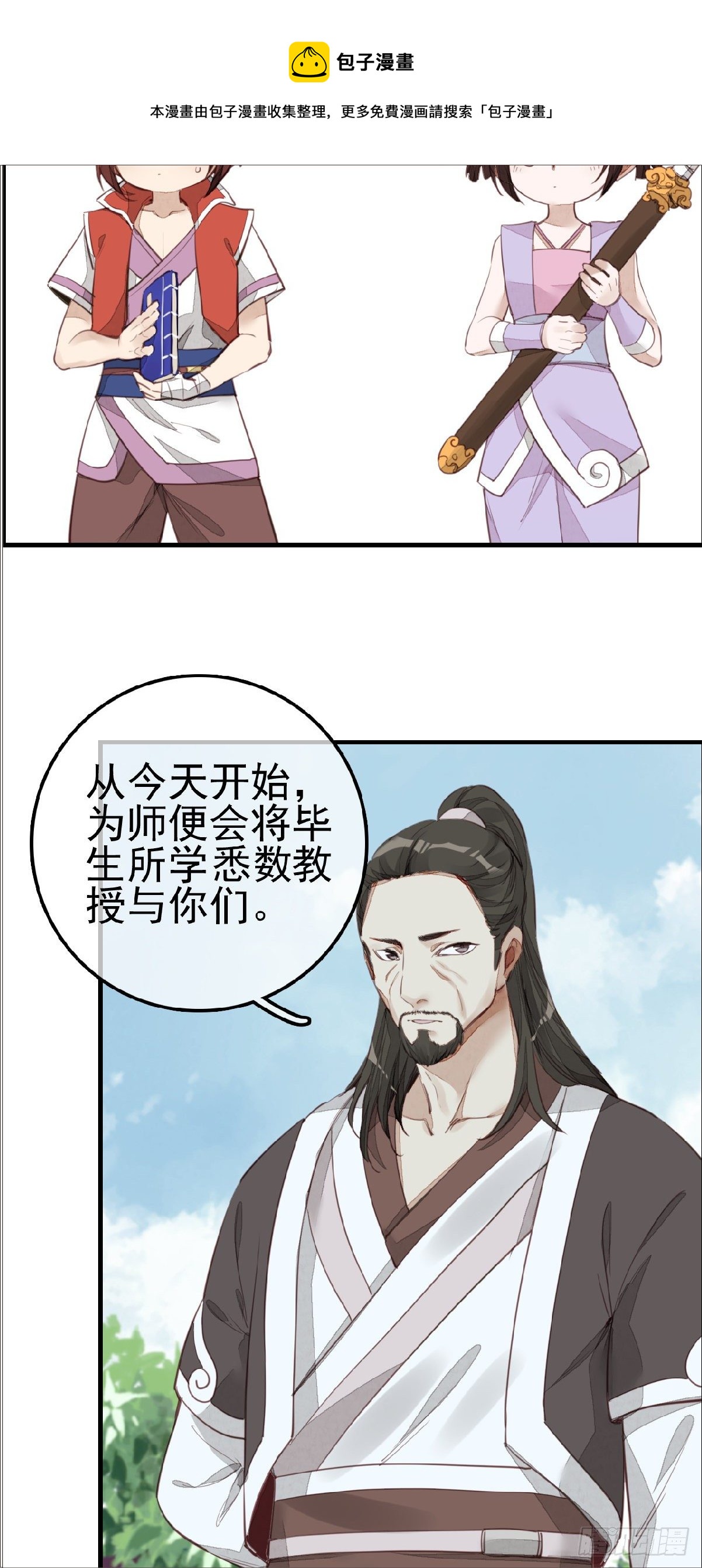 🍹画江湖之不良人 官方授权漫画 习武 第21页