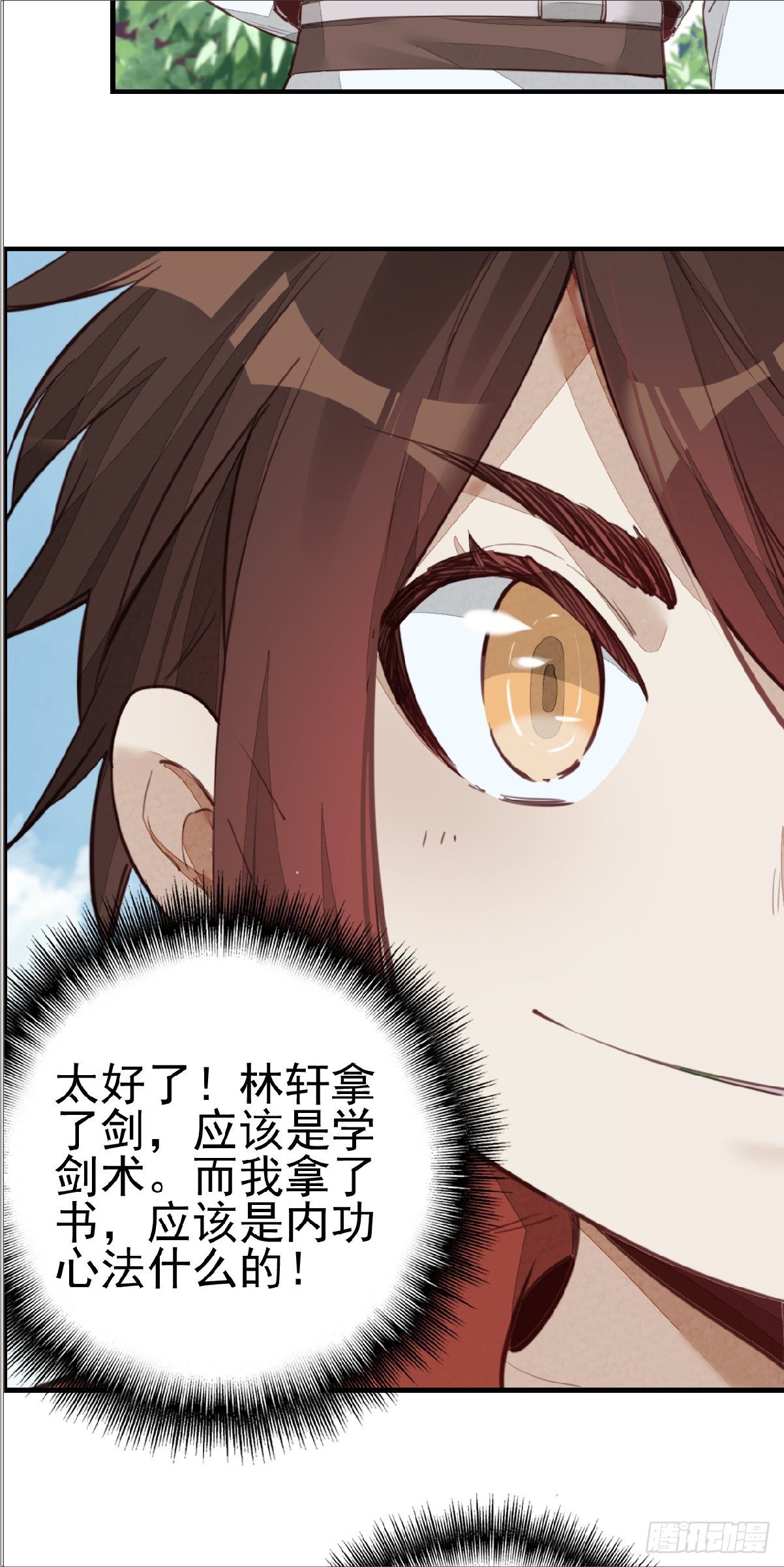 🍹画江湖之不良人 官方授权漫画 习武 第22页