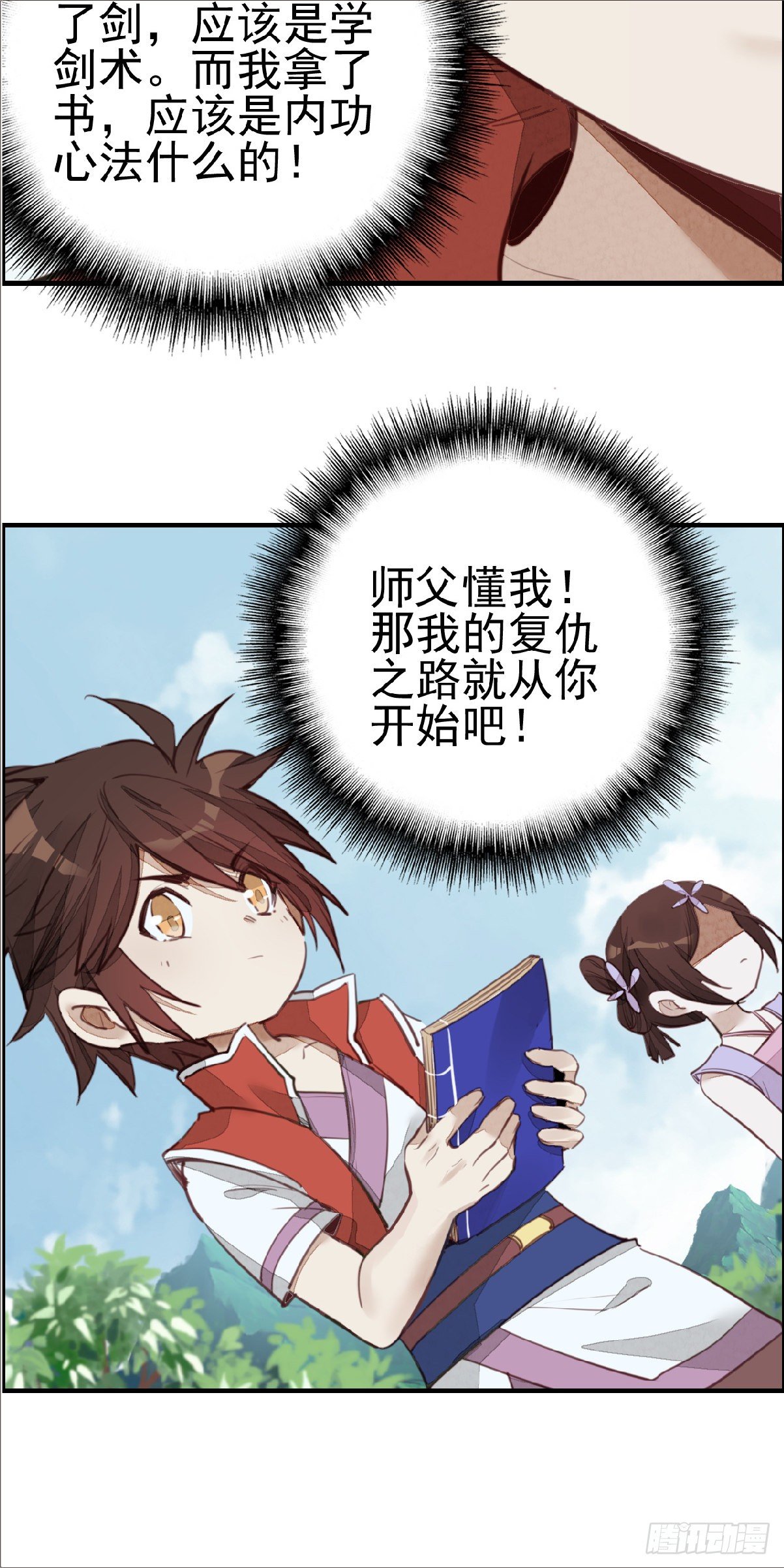 🍹画江湖之不良人 官方授权漫画 习武 第23页