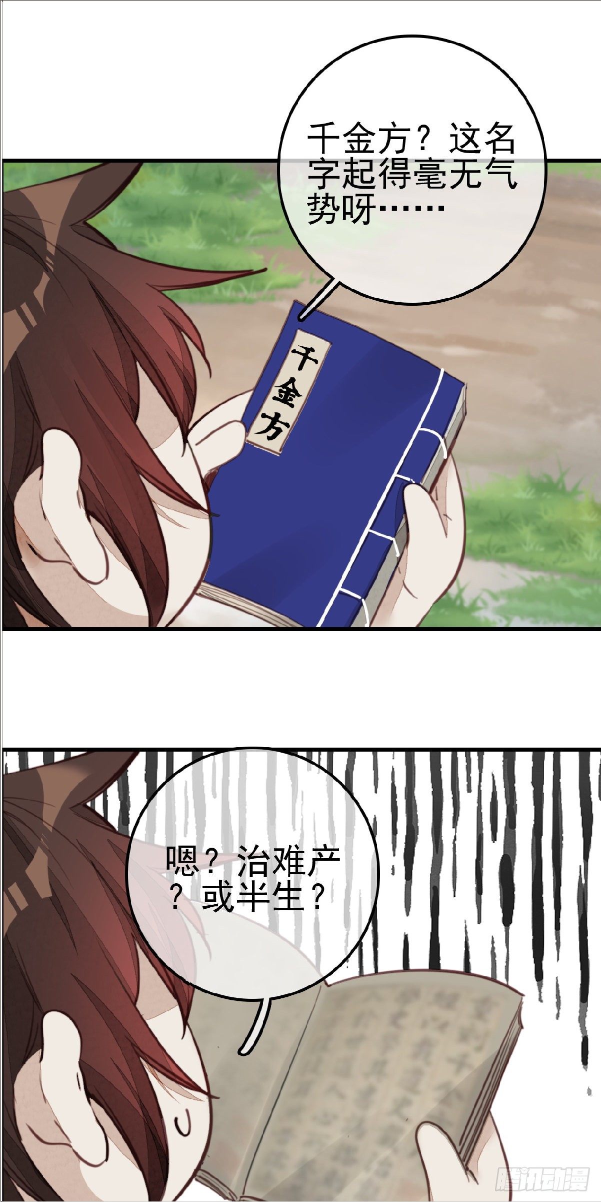 🍹画江湖之不良人 官方授权漫画 习武 第24页