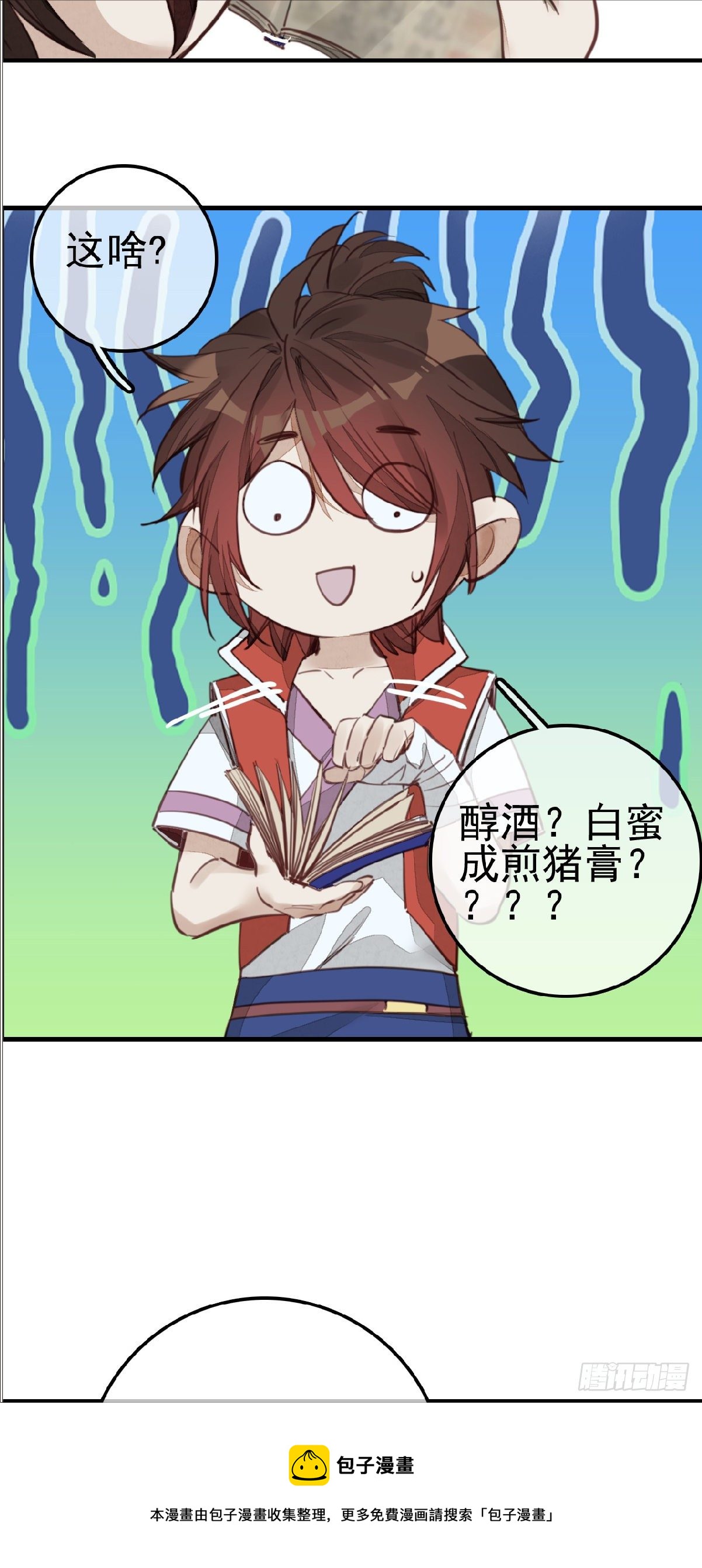 🍹画江湖之不良人 官方授权漫画 习武 第25页
