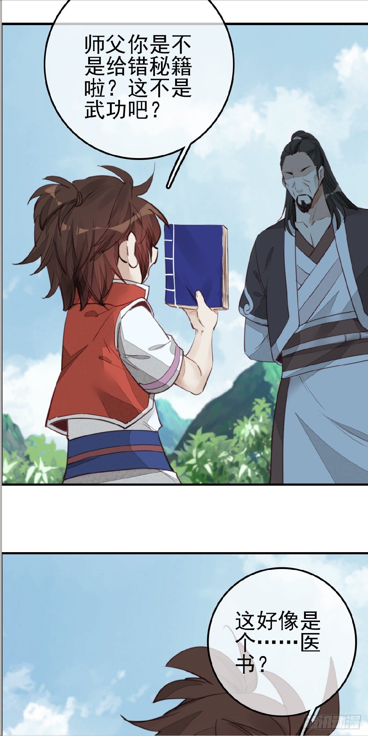 🍹画江湖之不良人 官方授权漫画 习武 第26页