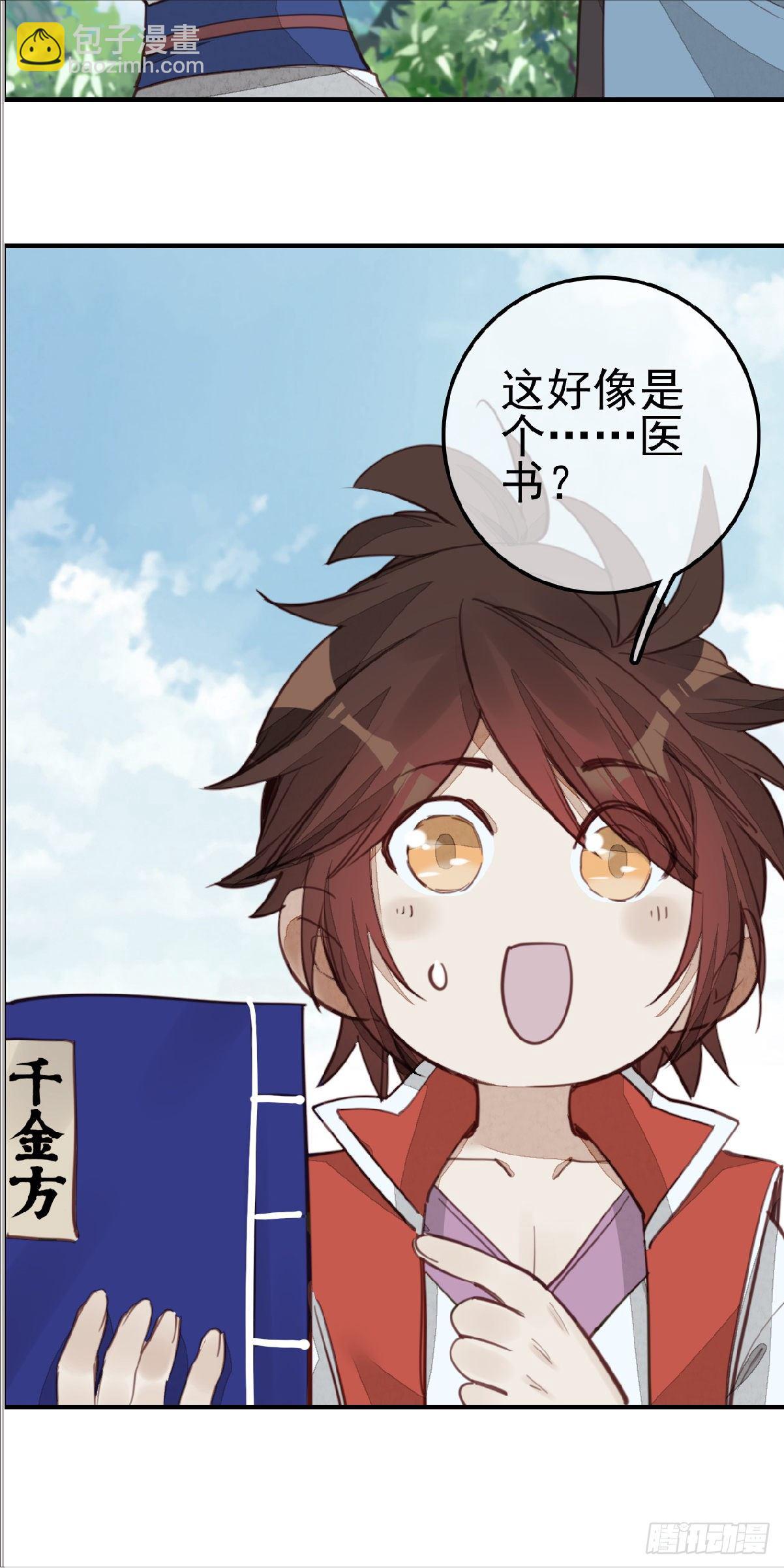 🍹画江湖之不良人 官方授权漫画 习武 第27页